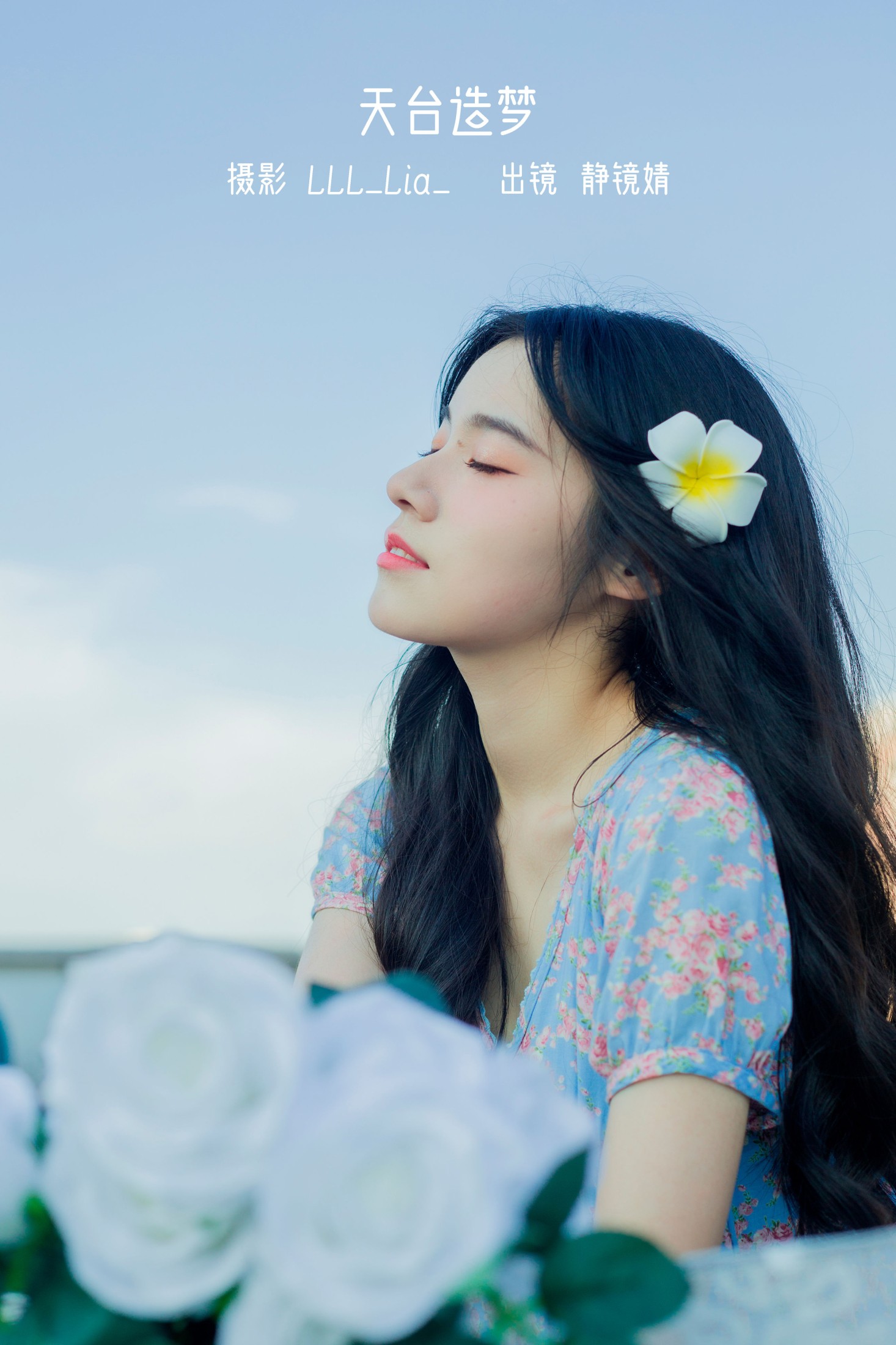 图片[1] - 靜鏡婧 - 《天台造梦》[29P] - 机器猫次元 - 机器猫次元