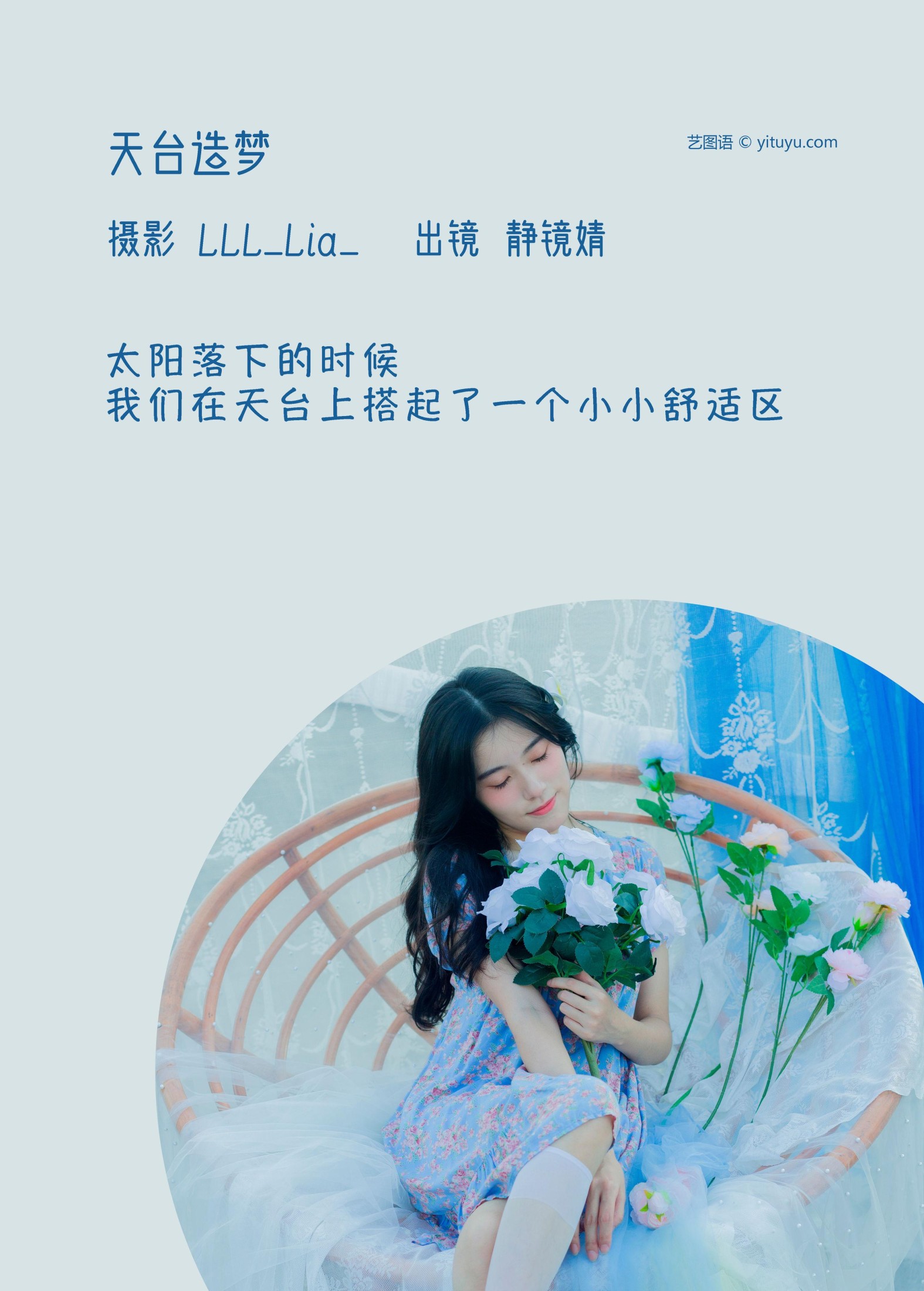 图片[2] - 靜鏡婧 - 《天台造梦》[29P] - 机器猫次元 - 机器猫次元