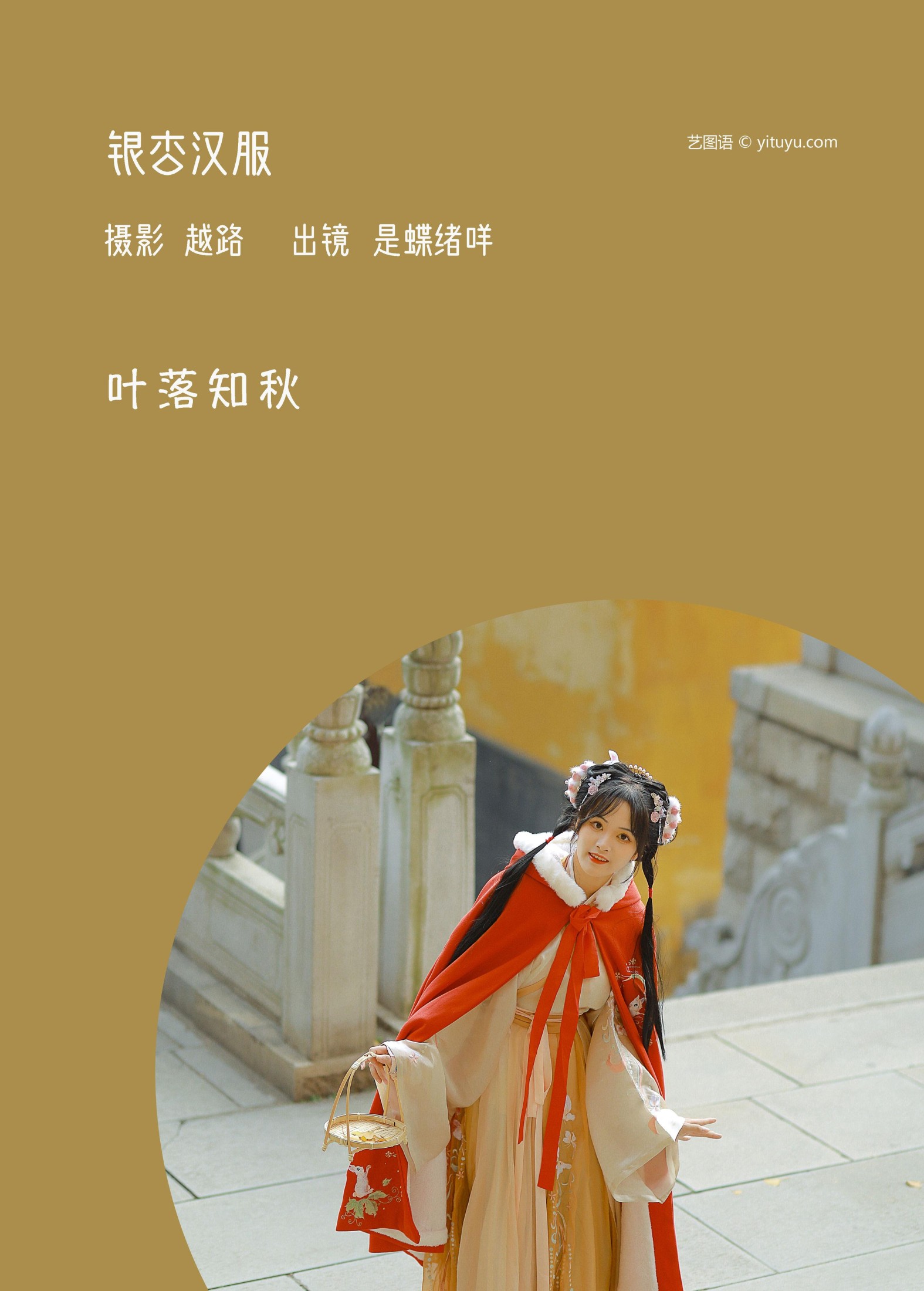 图片[2] - 是蝶绪咩 - 《银杏汉服》[22P] - 机器猫次元 - 机器猫次元