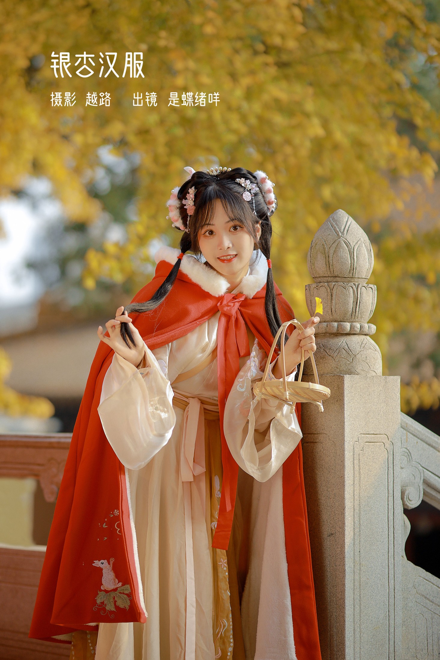 图片[1] - 是蝶绪咩 - 《银杏汉服》[22P] - 机器猫次元 - 机器猫次元