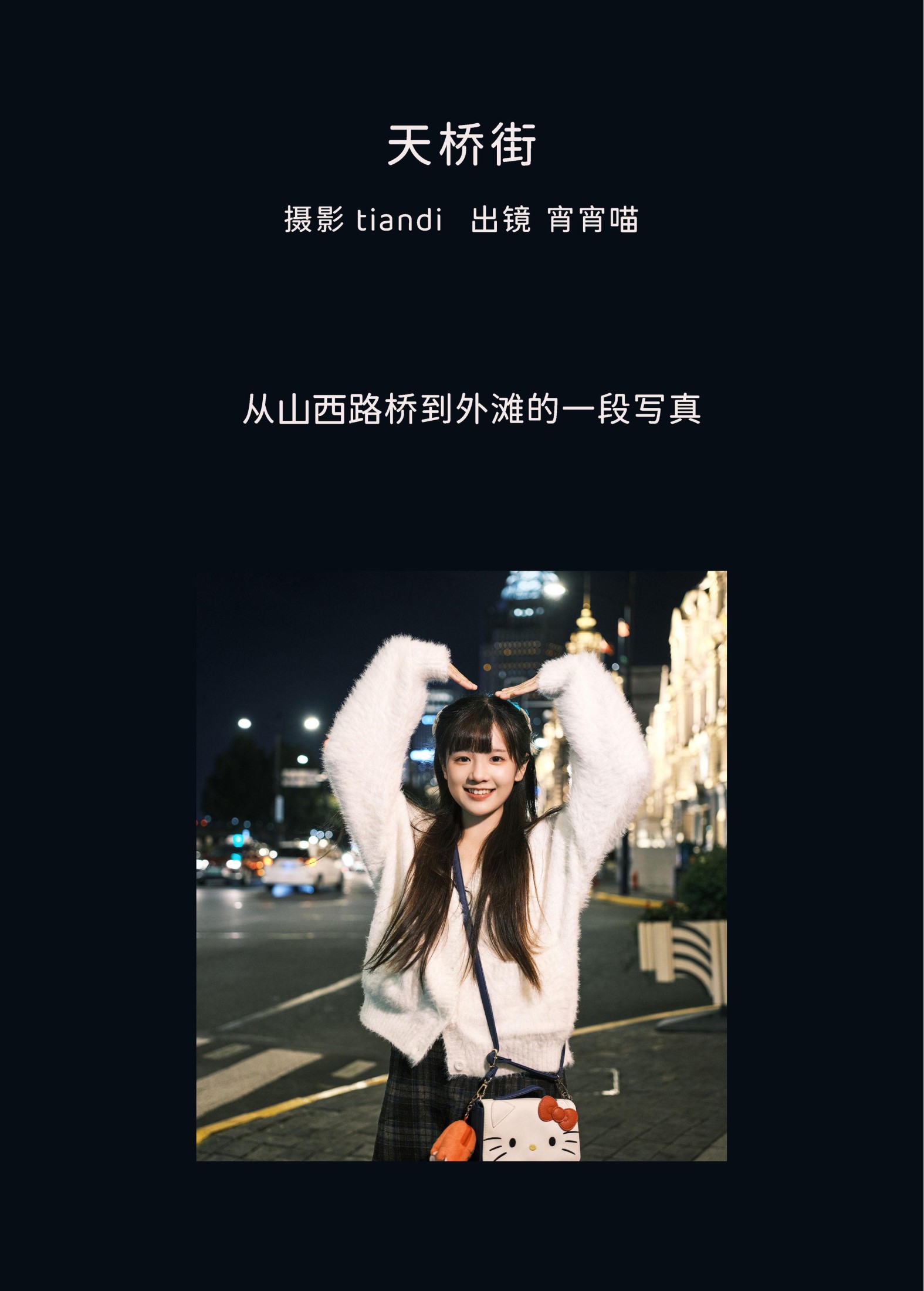 图片[2] - 宵宵喵 - 《天桥街》[61P] - 机器猫次元 - 机器猫次元