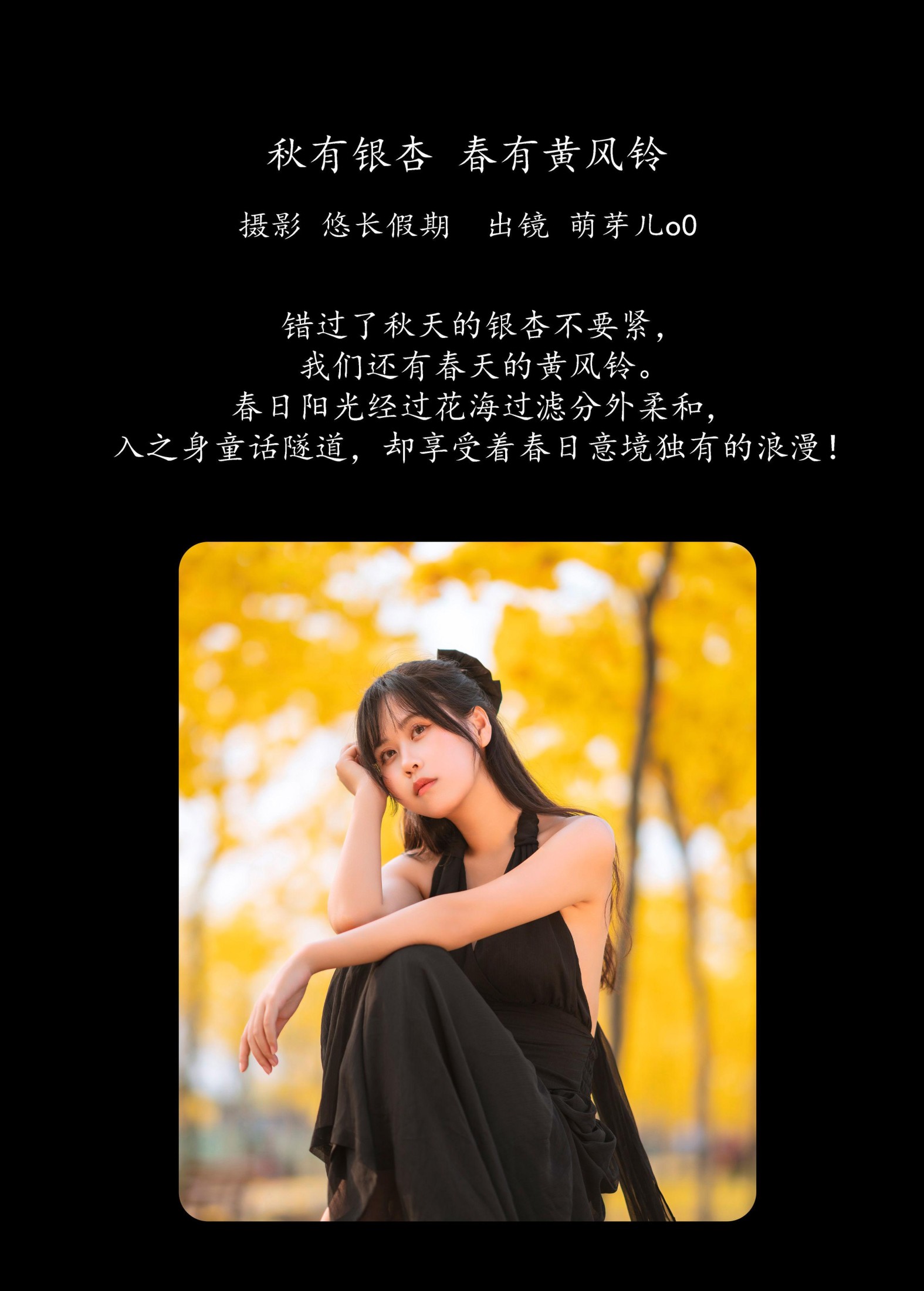 图片[2] - 萌芽儿o0 - 《秋有银杏 春有黄风铃》[25P] - 机器猫次元 - 机器猫次元