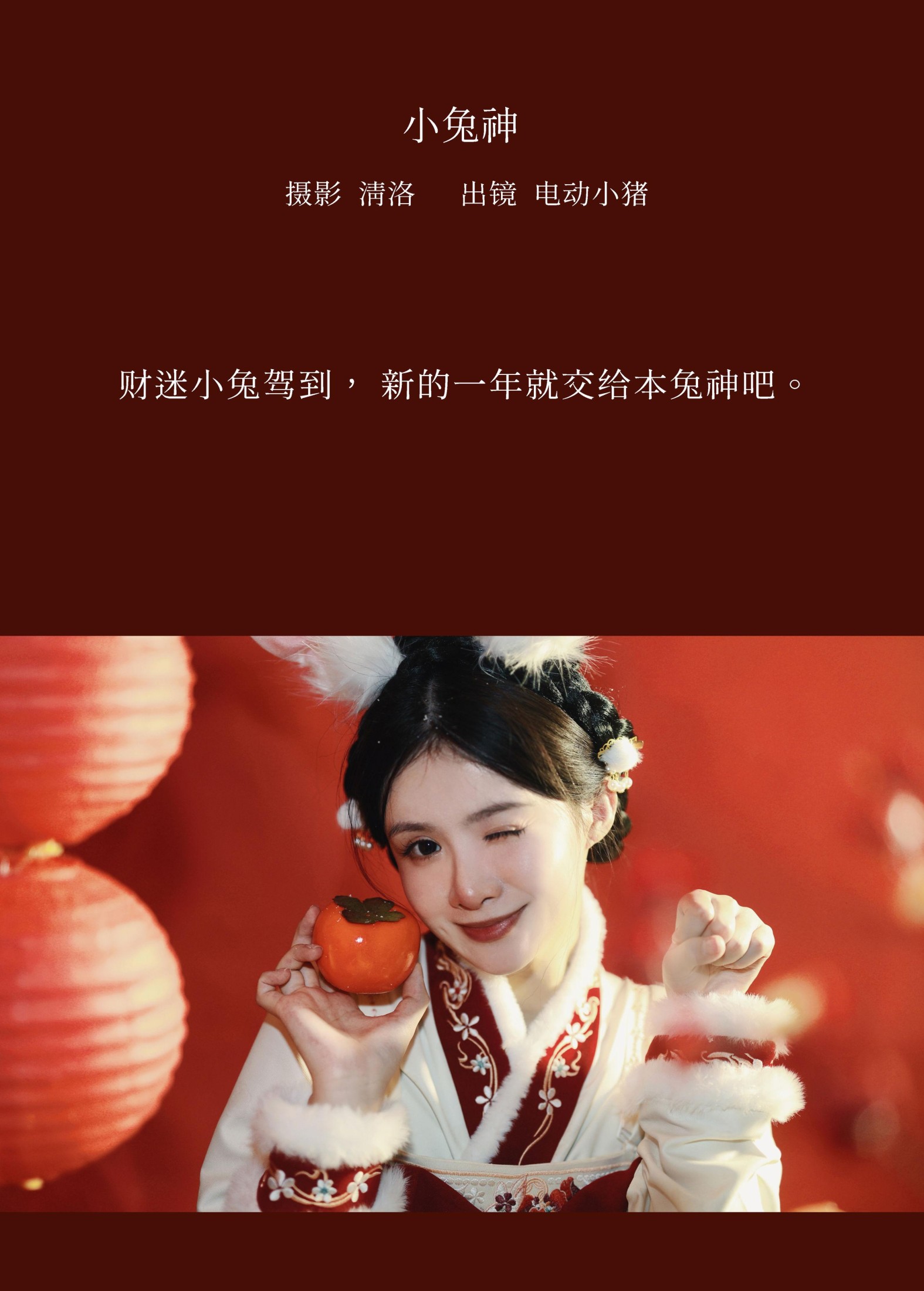 图片[2] - 李瑞Rae - 《小兔神》[34P] - 机器猫次元 - 机器猫次元