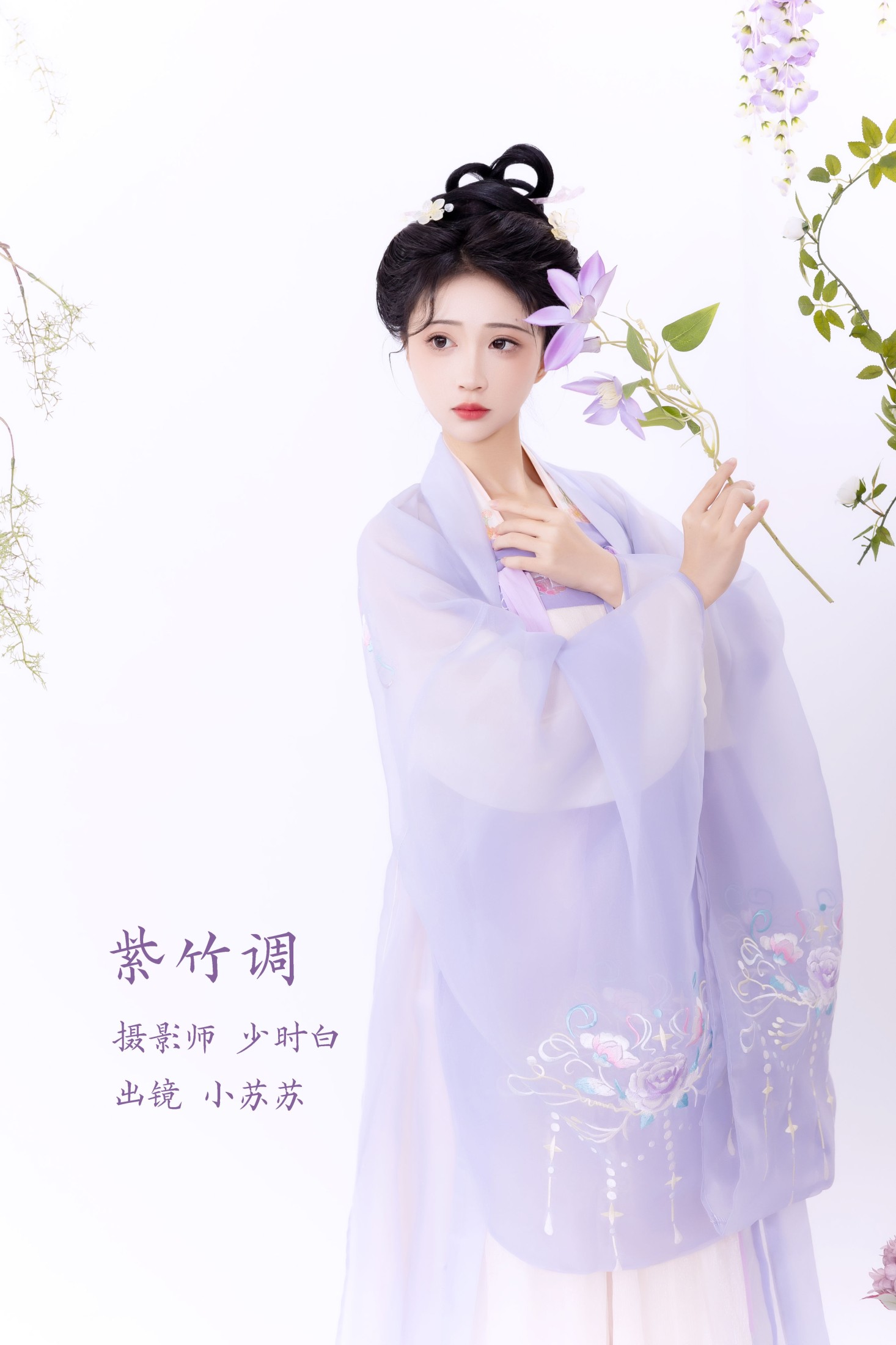 图片[1] - 绮罗生的小苏苏 - 《紫竹调》[26P] - 机器猫次元 - 机器猫次元