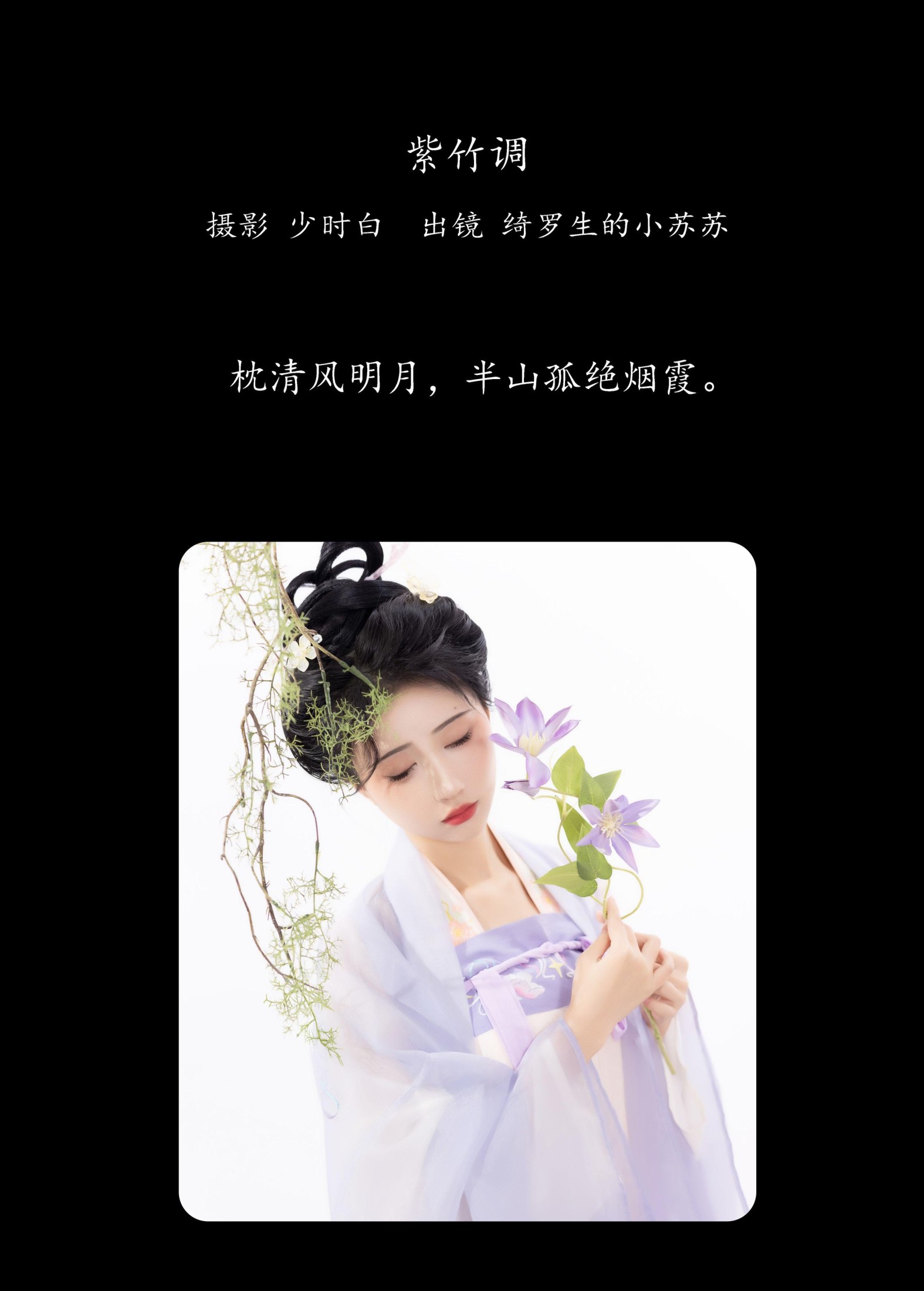 图片[2] - 绮罗生的小苏苏 - 《紫竹调》[26P] - 机器猫次元 - 机器猫次元
