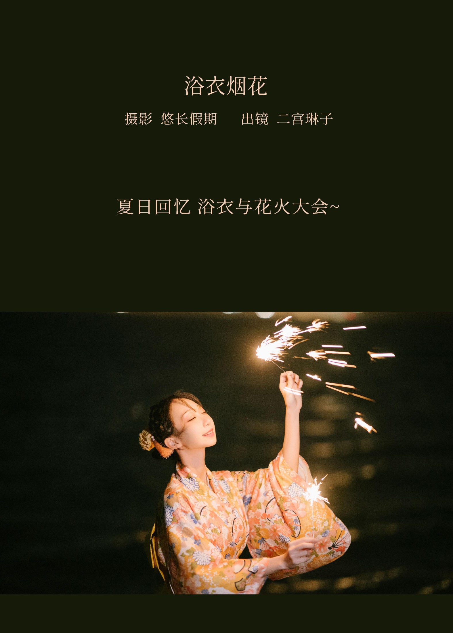 图片[2] - 二宫琳子-Rinko - 《浴衣烟花》[29P] - 机器猫次元 - 机器猫次元