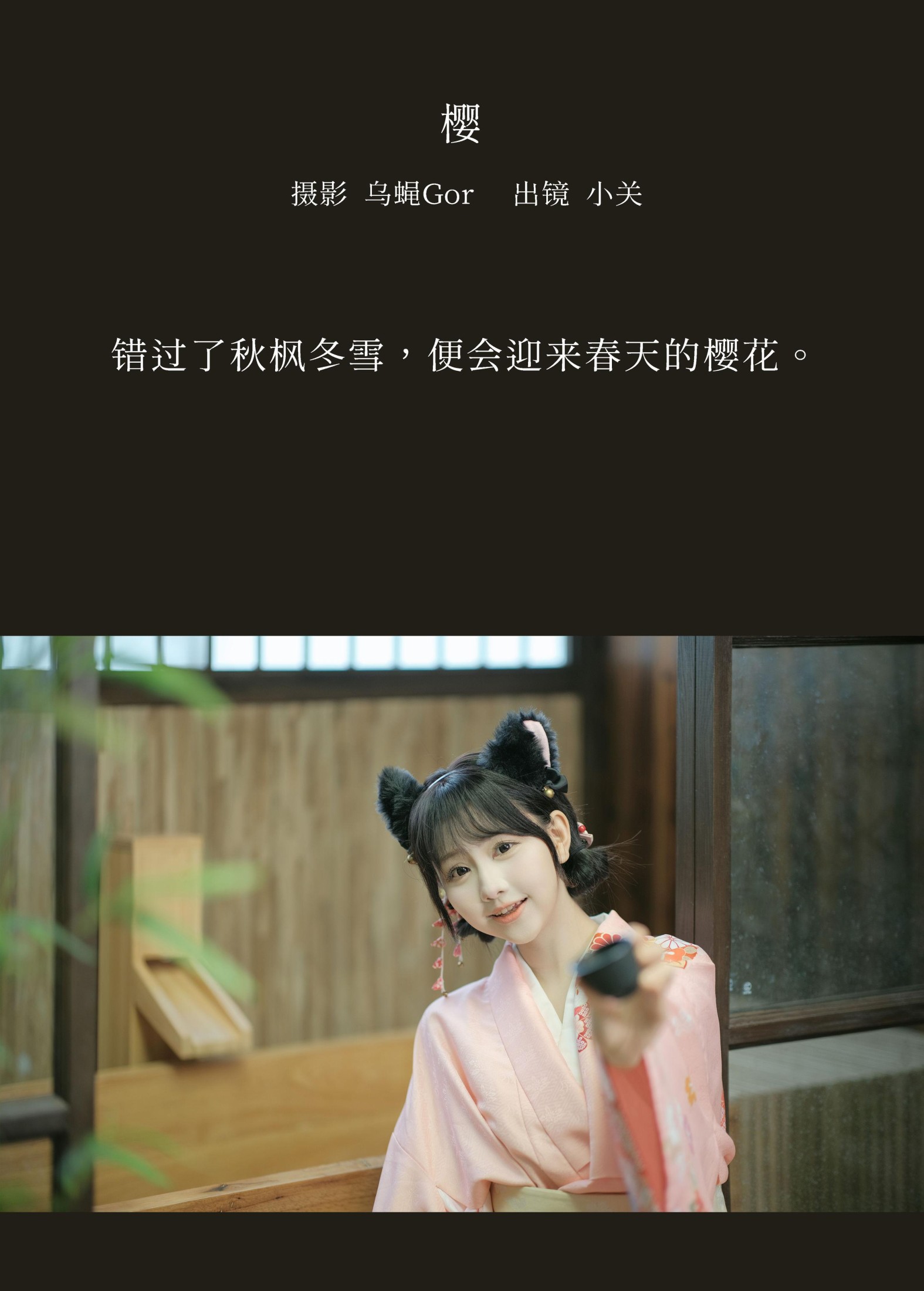 图片[2] - 是小关哦 - 《樱》[43P] - 机器猫次元 - 机器猫次元