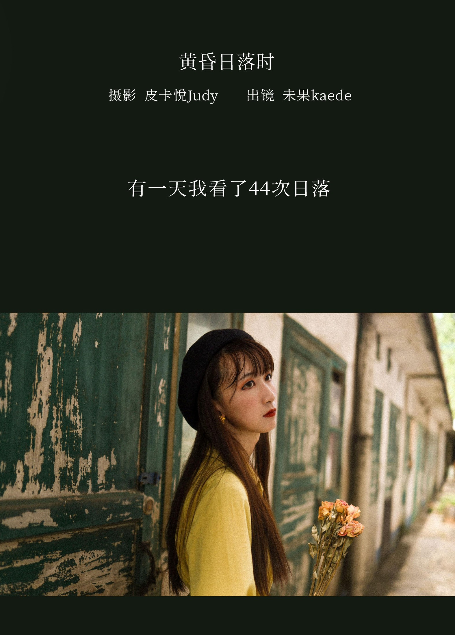 图片[2] - 未果kaede - 《黄昏日落时》[23P] - 机器猫次元 - 机器猫次元