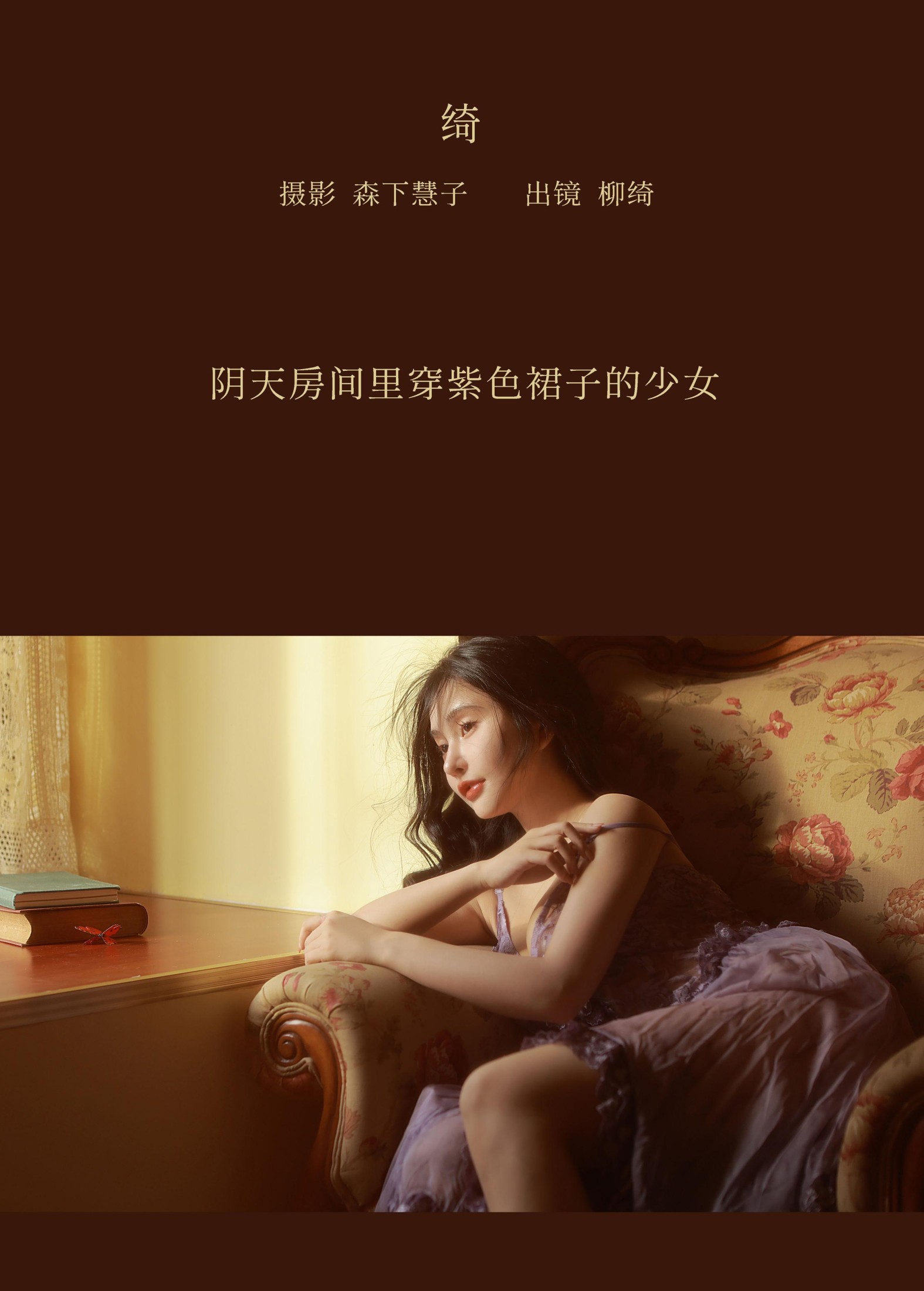 图片[2] - 柳绮 - 《绮》[20P] - 机器猫次元 - 机器猫次元