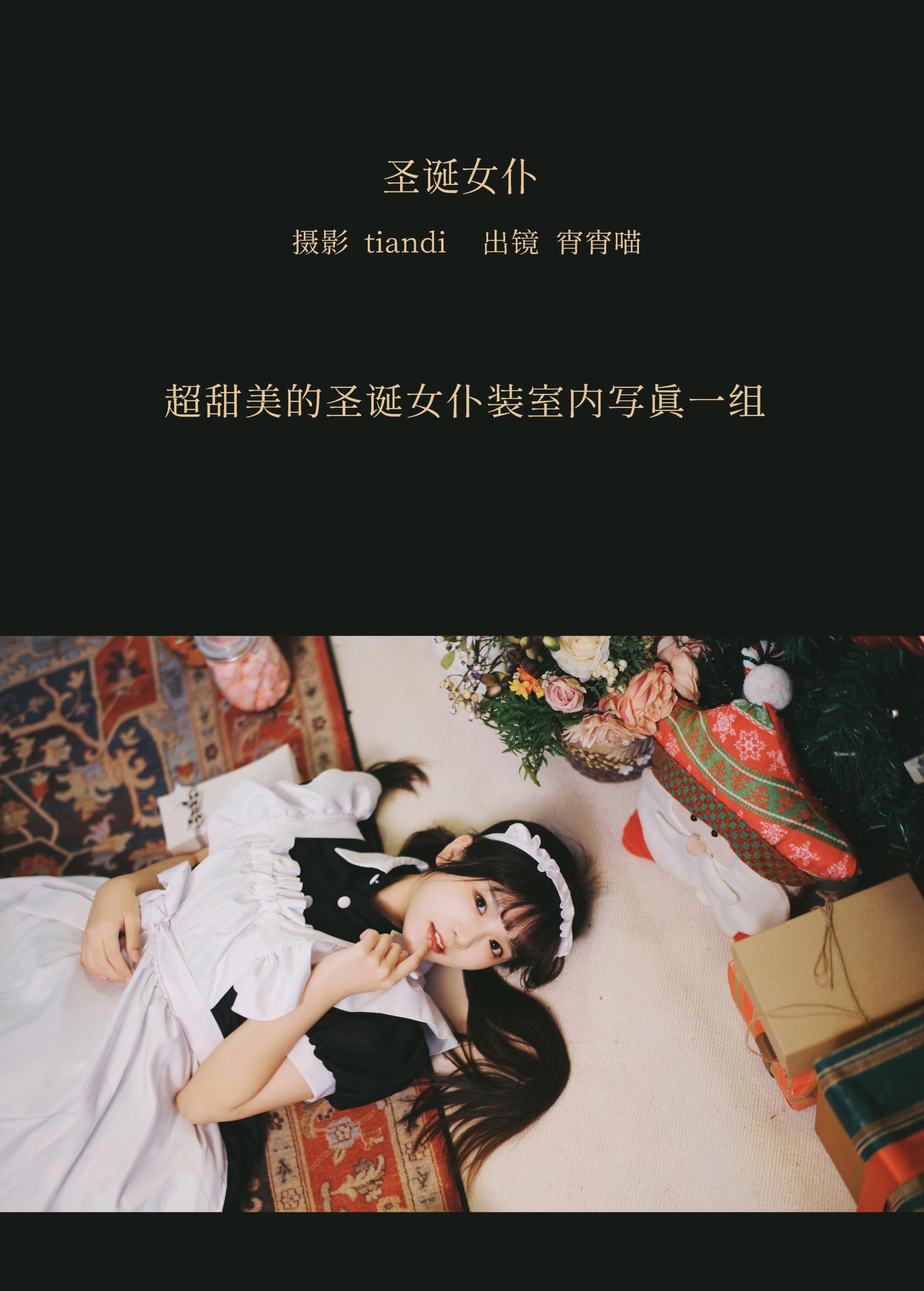 图片[2] - 宵宵喵 - 《圣诞女仆》[37P] - 机器猫次元 - 机器猫次元