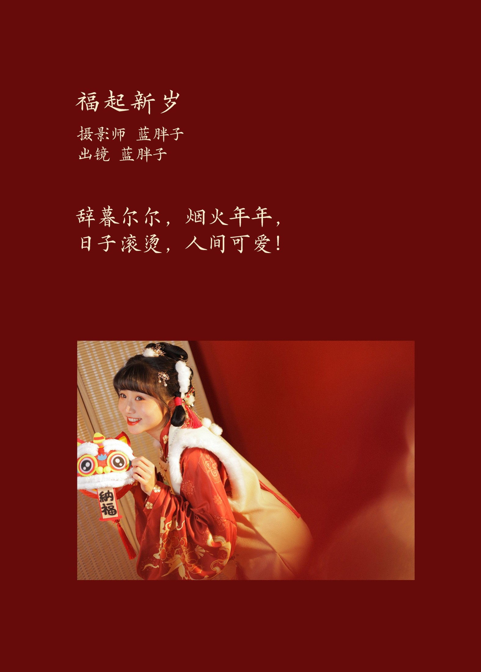 图片[2] - 蓝胖子 - 《福起新岁》[33P] - 机器猫次元 - 机器猫次元