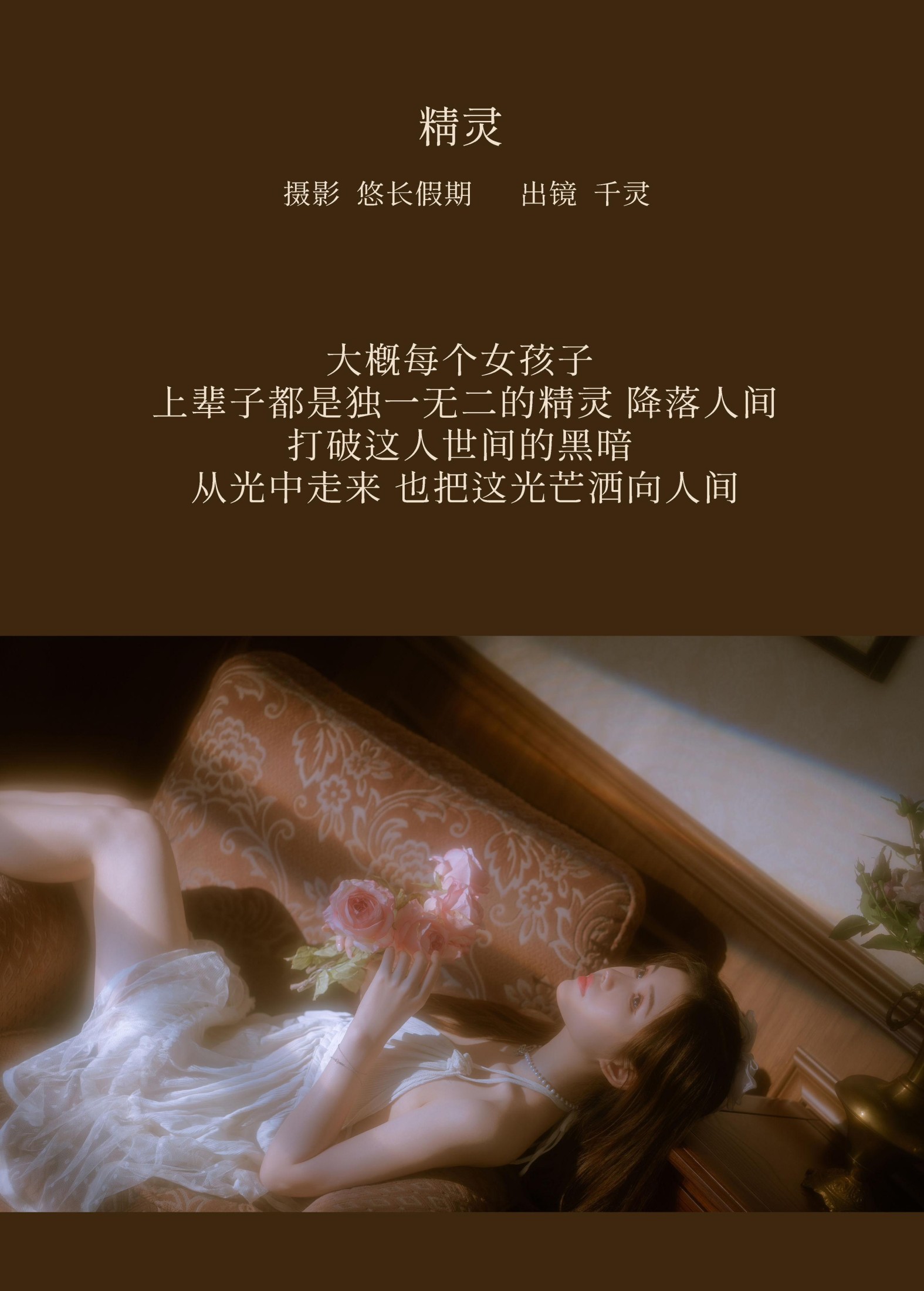 图片[2] - 千灵 - 《精灵》[40P] - 机器猫次元 - 机器猫次元