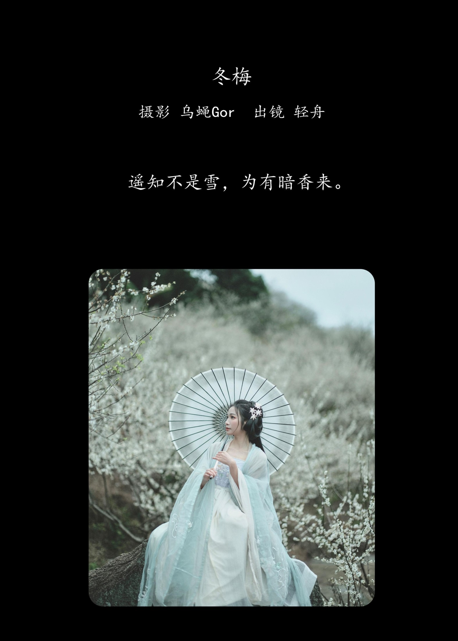图片[2] - 轻舟 - 《冬梅》[26P] - 机器猫次元 - 机器猫次元