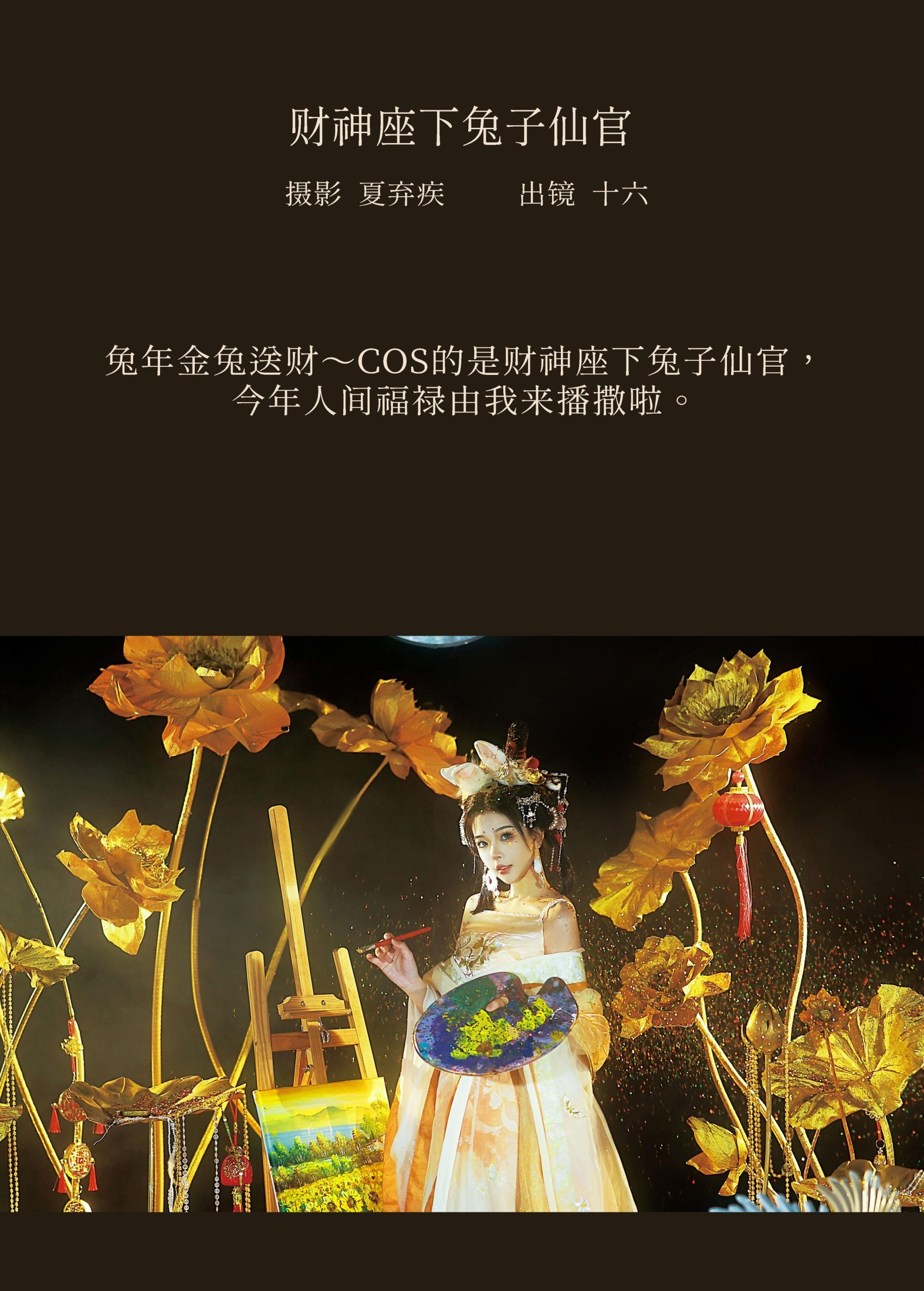 图片[2] - 彭十六elf - 《财神座下兔子仙官》[23P] - 机器猫次元 - 机器猫次元
