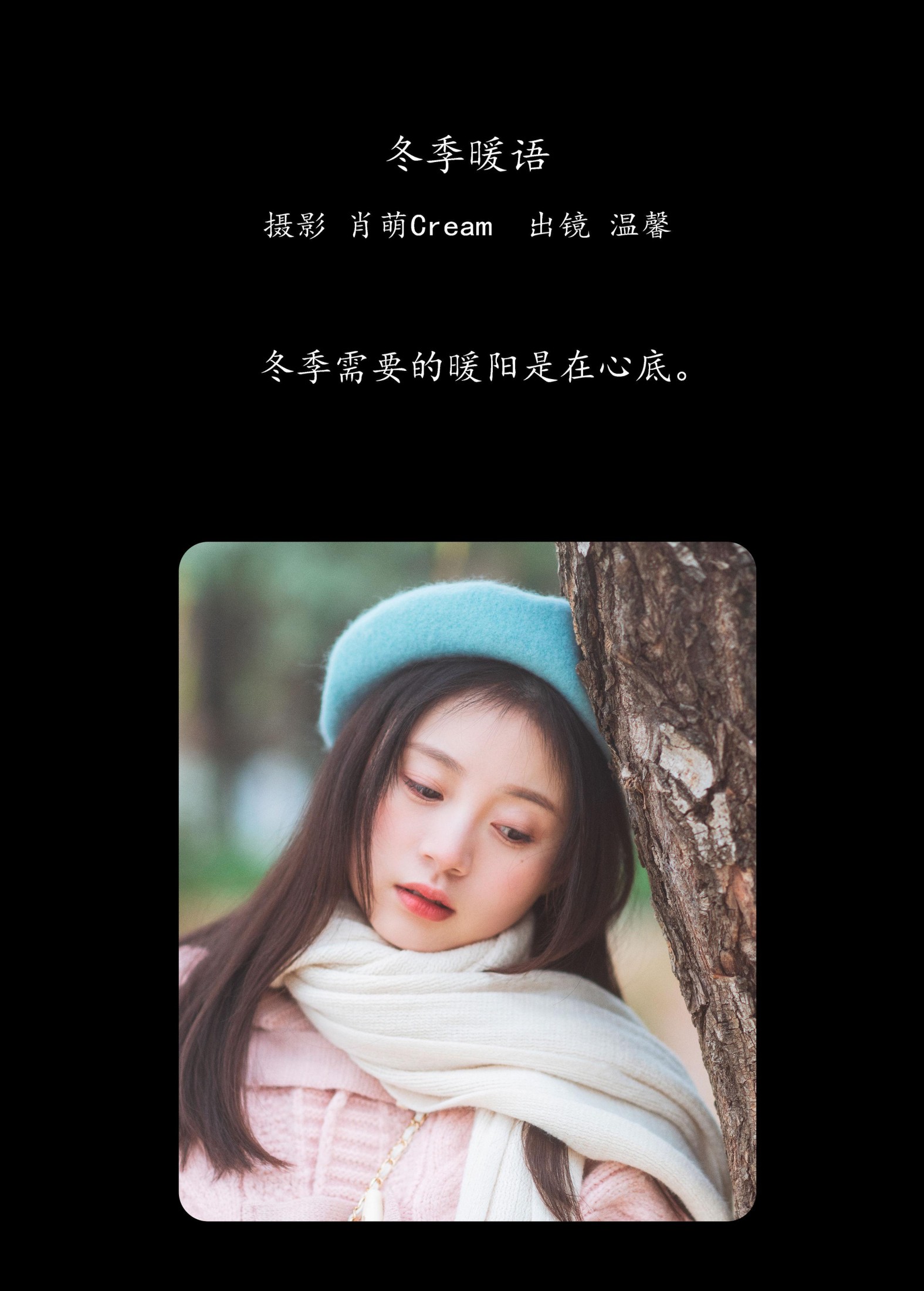 图片[2] - 温馨 - 《冬季暖语》[22P] - 机器猫次元 - 机器猫次元