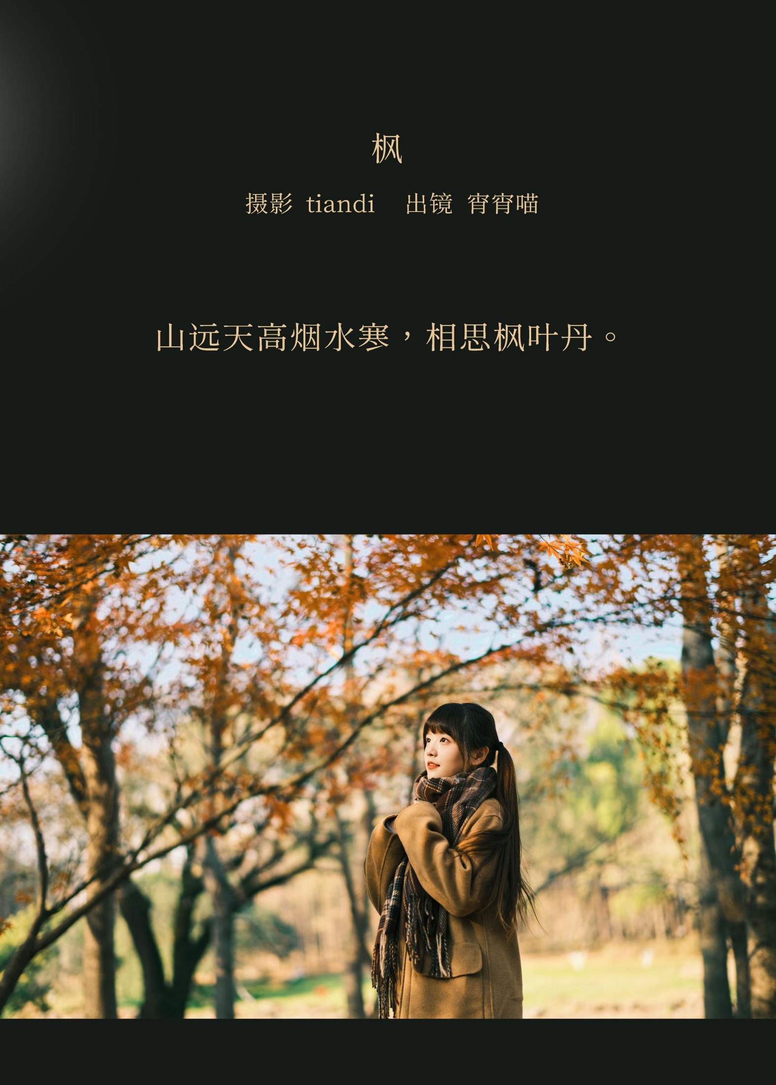 图片[2] - 宵宵喵 - 《枫》[34P] - 机器猫次元 - 机器猫次元