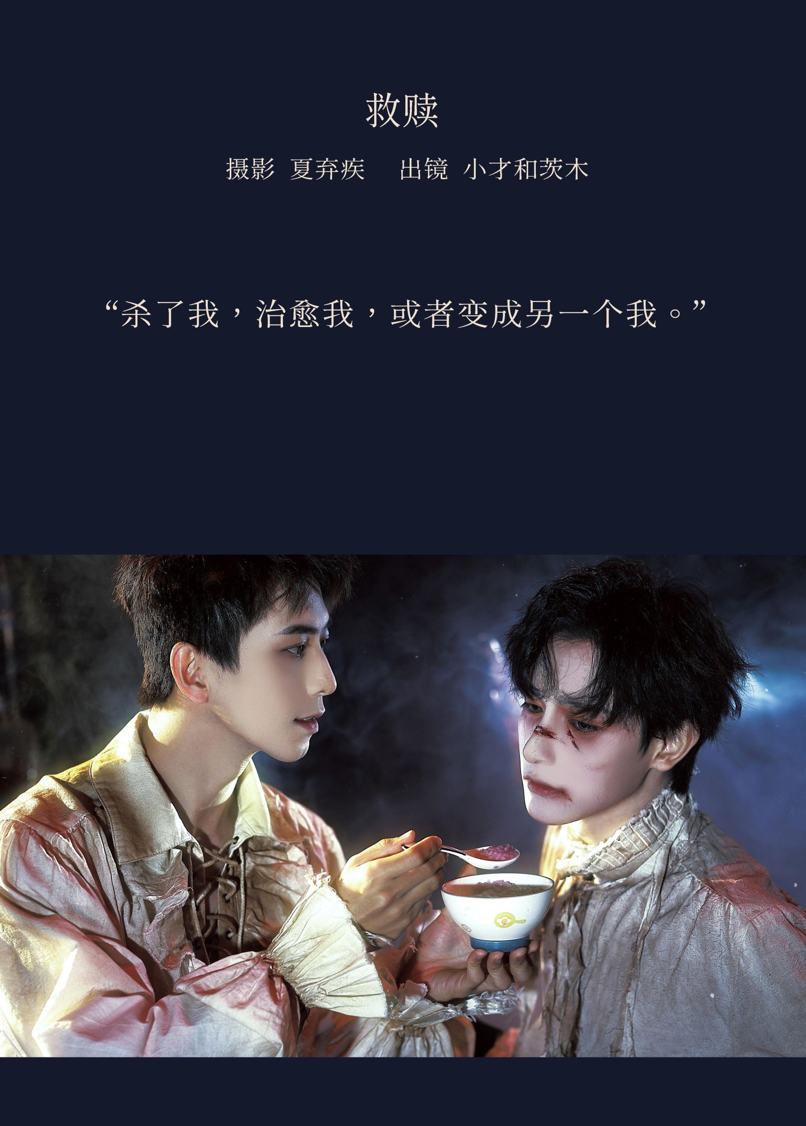 图片[2] - 黄靖翔 傅汉源GLVCK - 《救赎》[22P] - 机器猫次元 - 机器猫次元