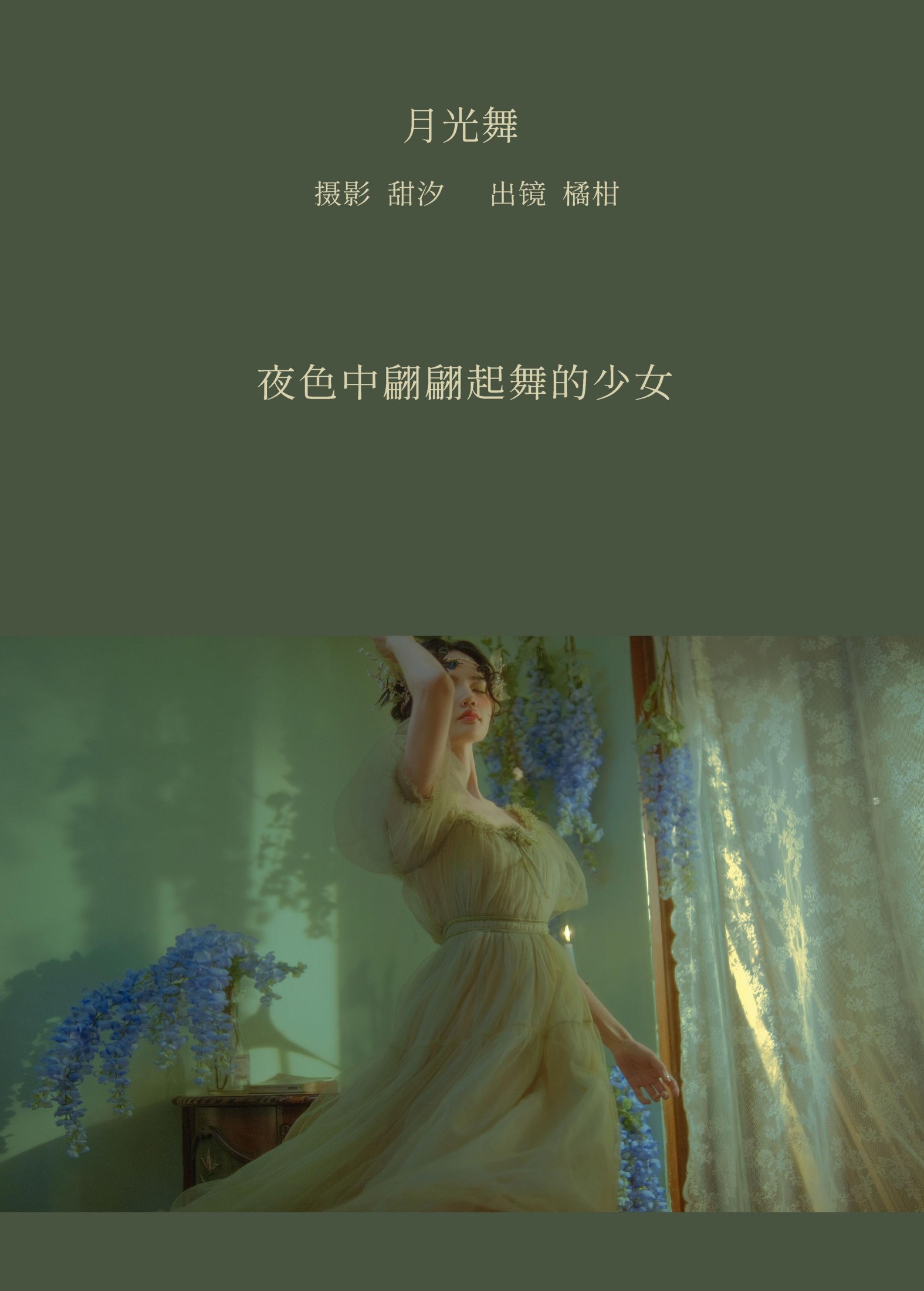 图片[2] - 橘小桃 - 《月光舞》[20P] - 机器猫次元 - 机器猫次元