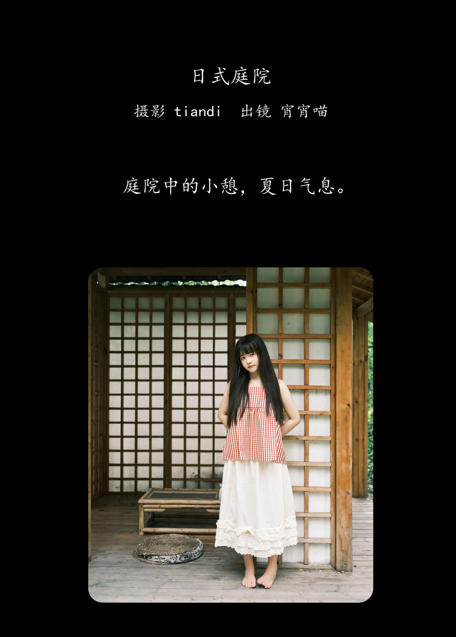 图片[2] - 宵宵喵 - 《日式庭院》[27P] - 机器猫次元 - 机器猫次元