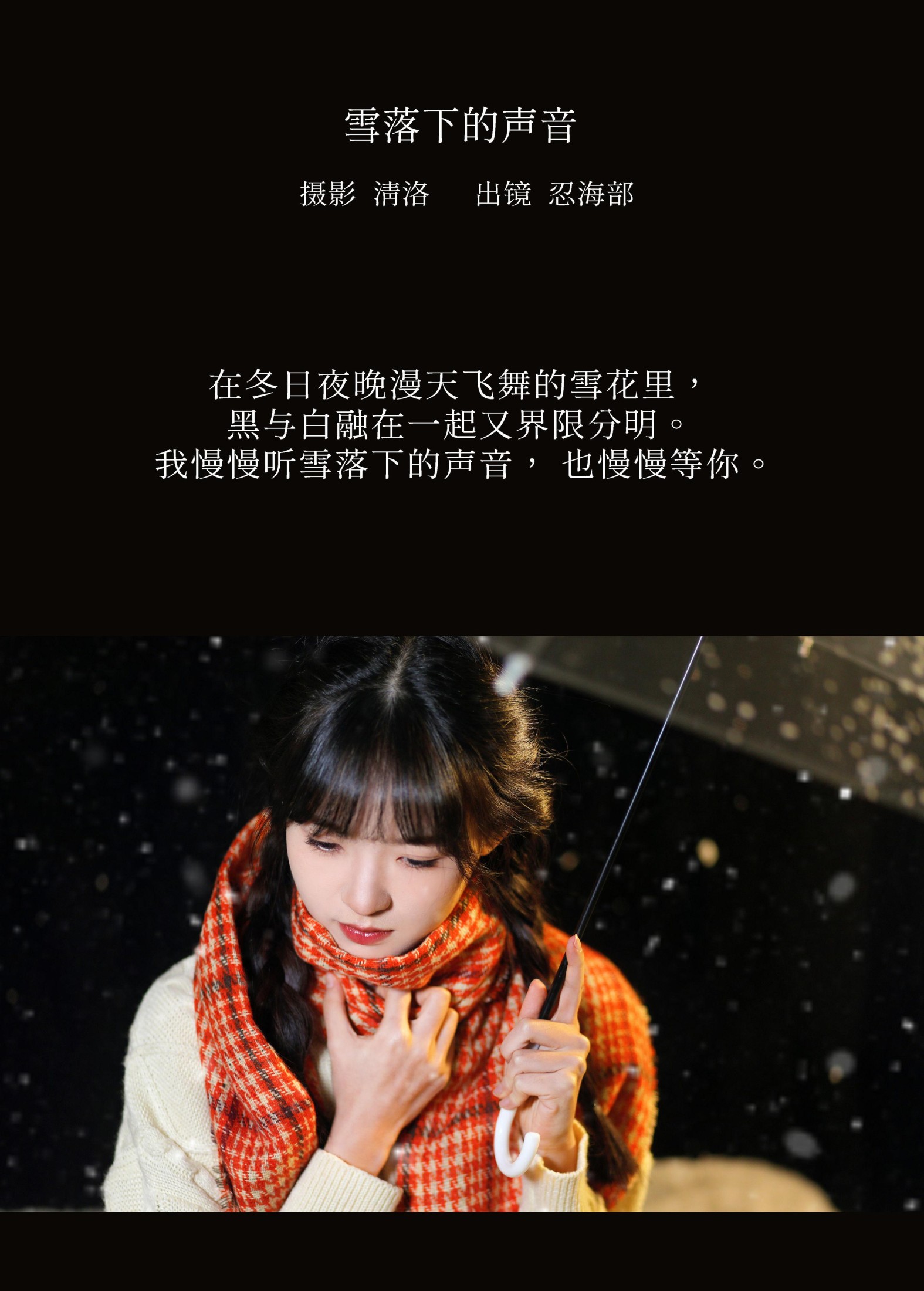 图片[2] - 忍海部 - 《雪落下的声音》[25P] - 机器猫次元 - 机器猫次元