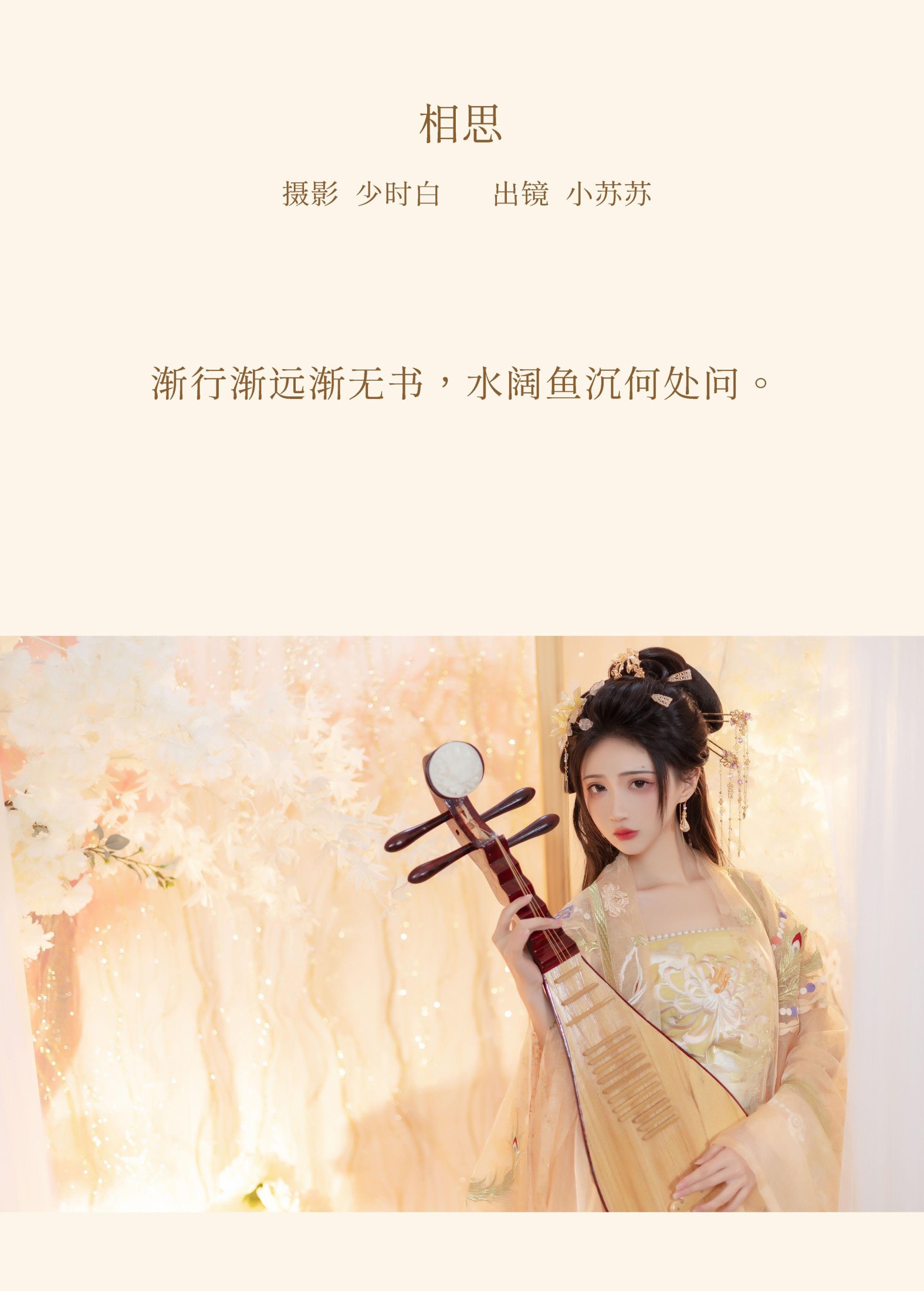 图片[2] - 绮罗生的小苏苏 - 《相思》[28P] - 机器猫次元 - 机器猫次元