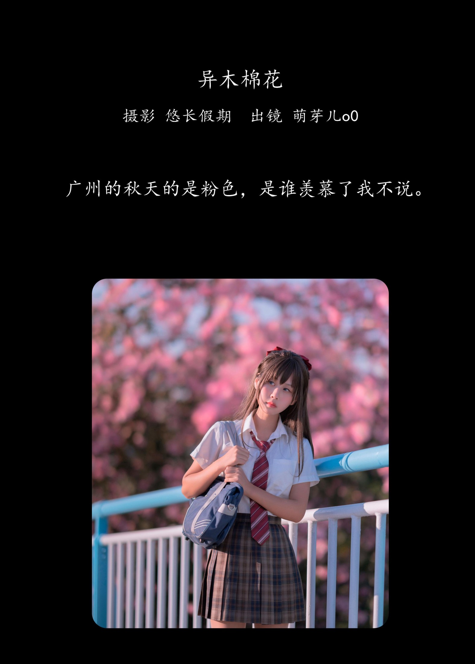 图片[2] - 萌芽儿o0 - 《异木棉花》[28P] - 机器猫次元 - 机器猫次元