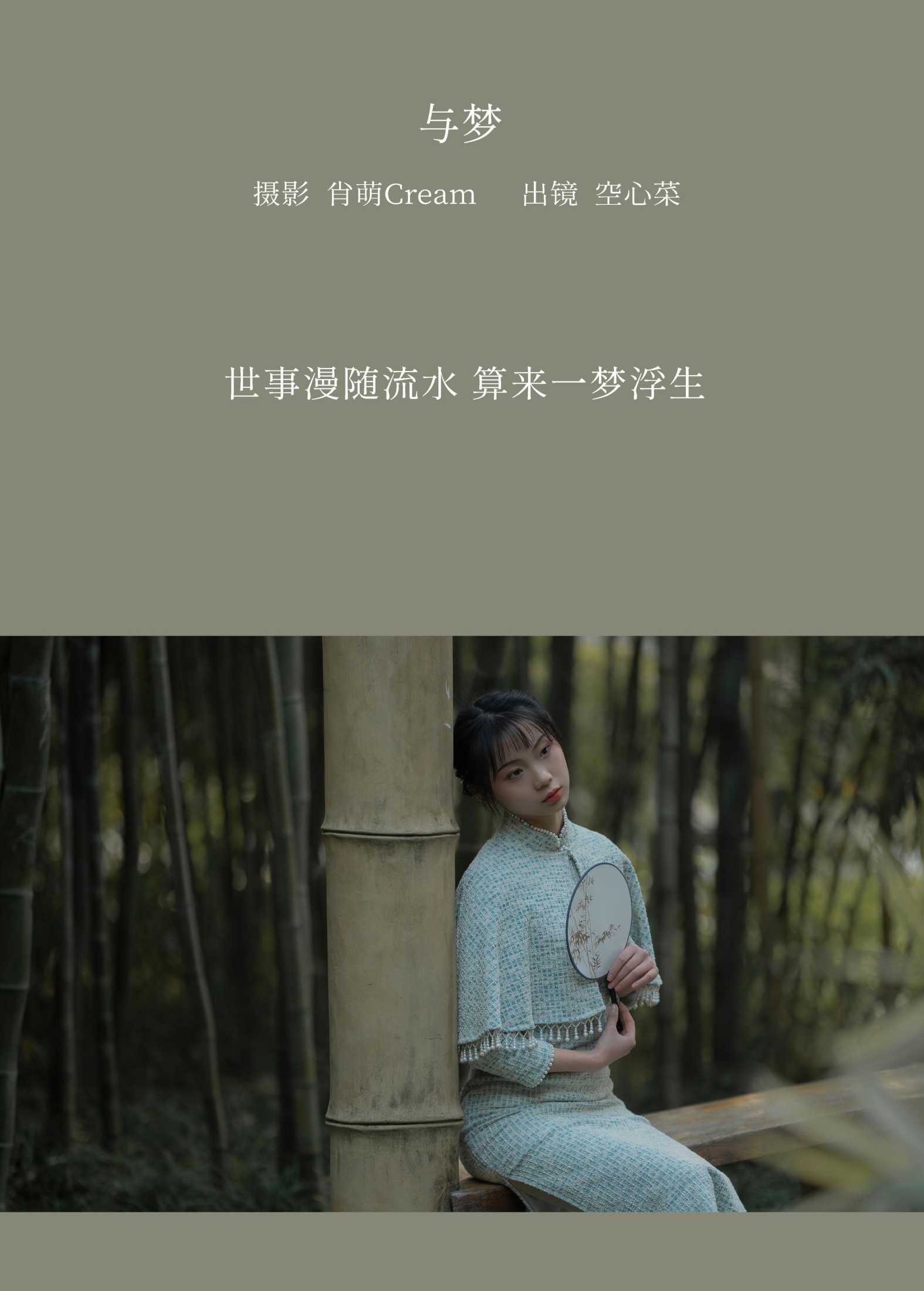 图片[2] - 空心菜 - 《与梦》[22P] - 机器猫次元 - 机器猫次元