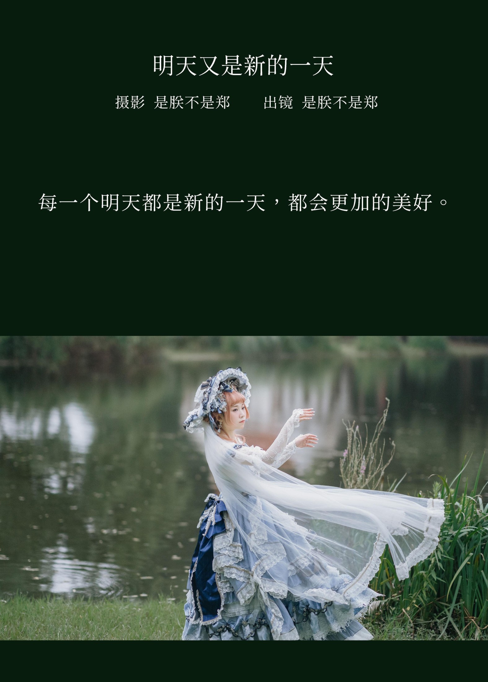 图片[2] - 是朕不是郑 - 《明天又是新的一天》[20P] - 机器猫次元 - 机器猫次元