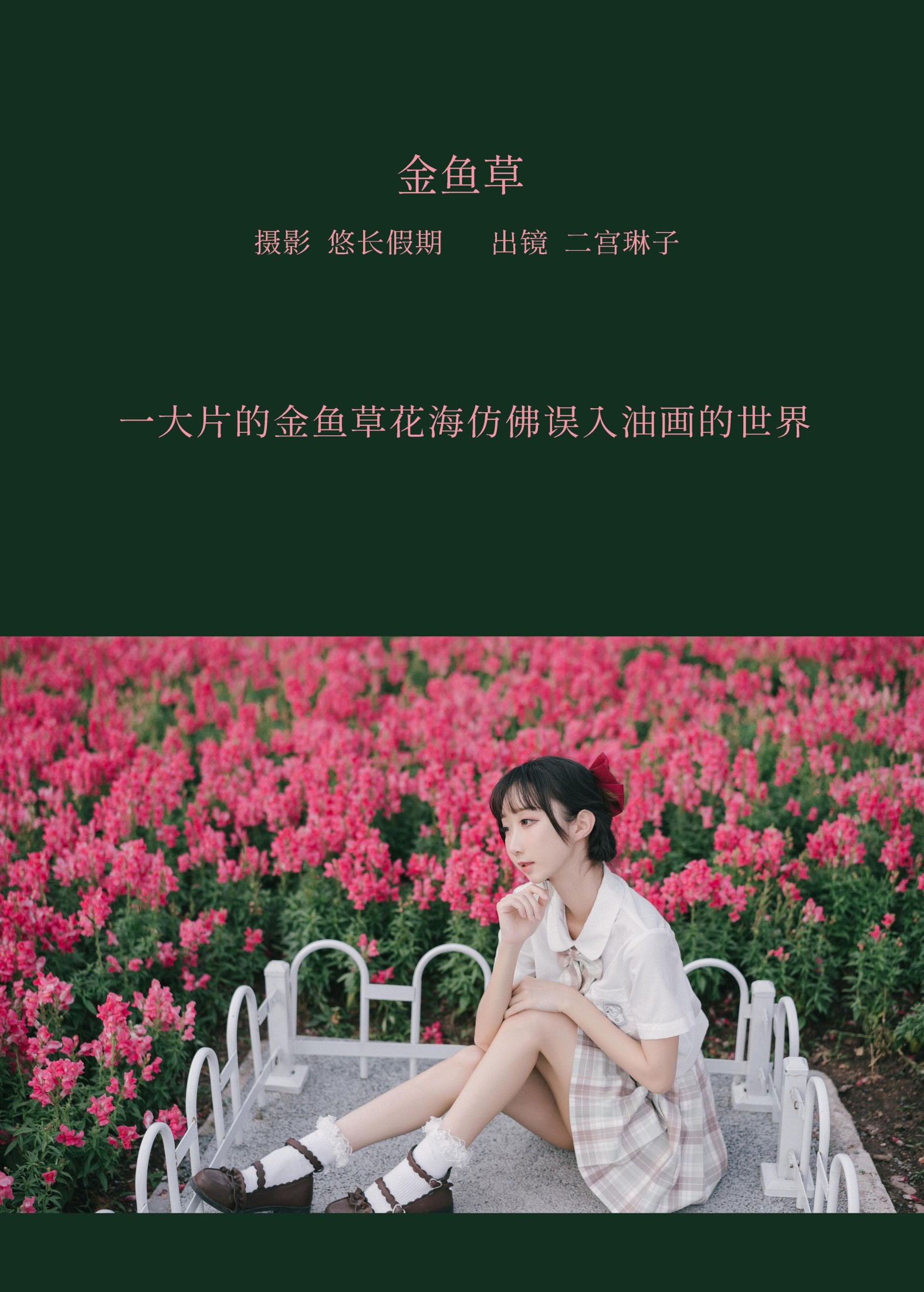 图片[2] - 二宫琳子-Rinko - 《金鱼草》[38P] - 机器猫次元 - 机器猫次元