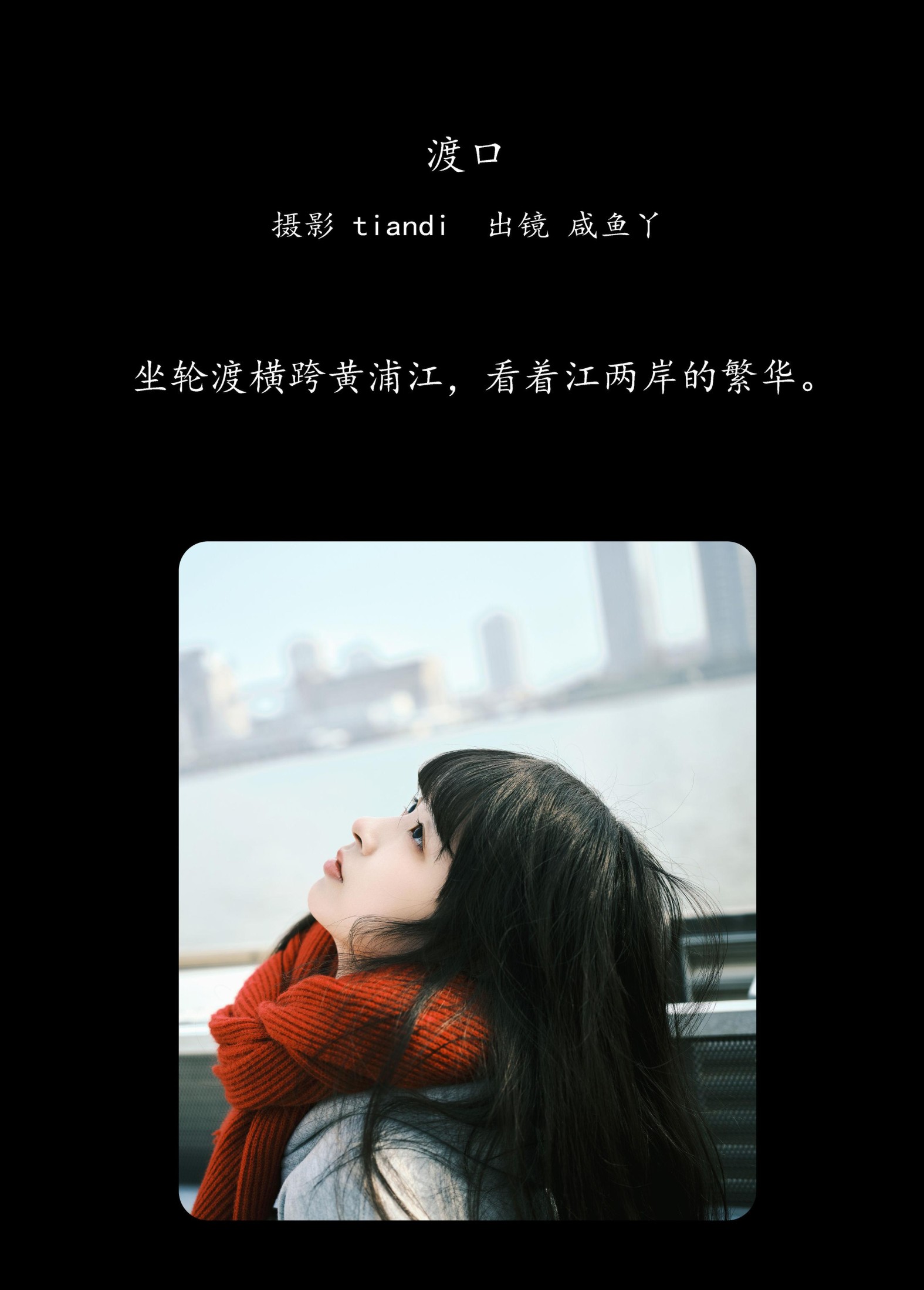 图片[2] - 宁宁头w - 《渡口》[36P] - 机器猫次元 - 机器猫次元