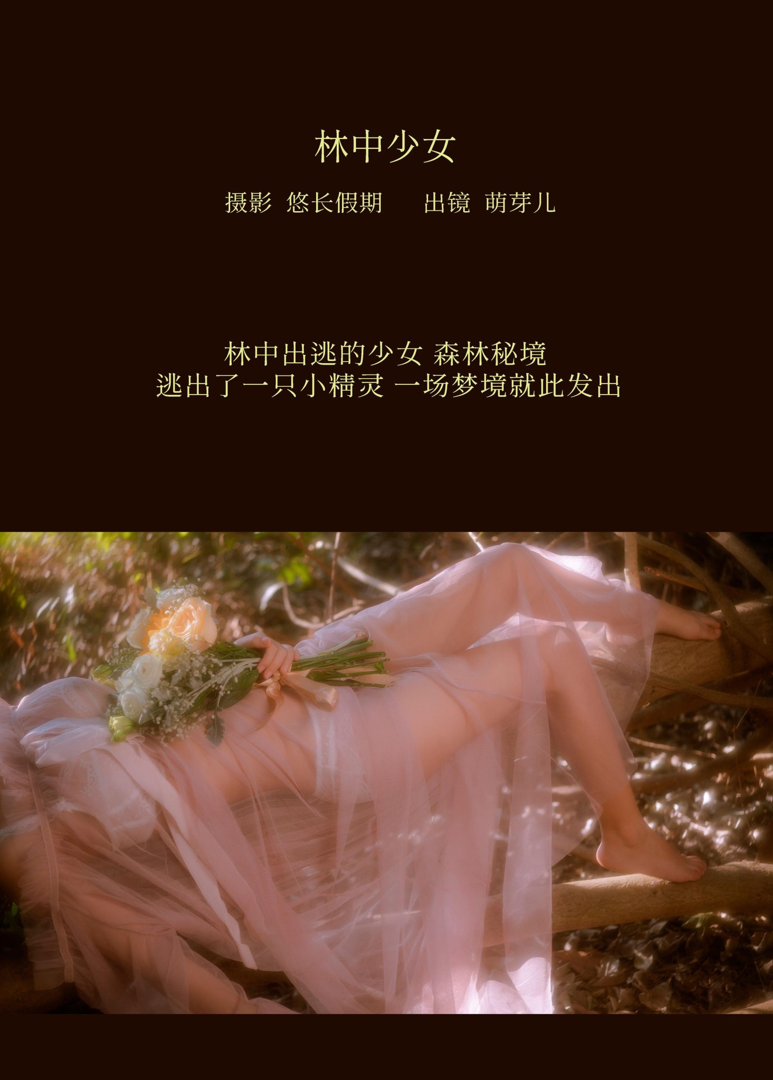 图片[2] - 萌芽儿o0 - 《林中少女》[31P] - 机器猫次元 - 机器猫次元
