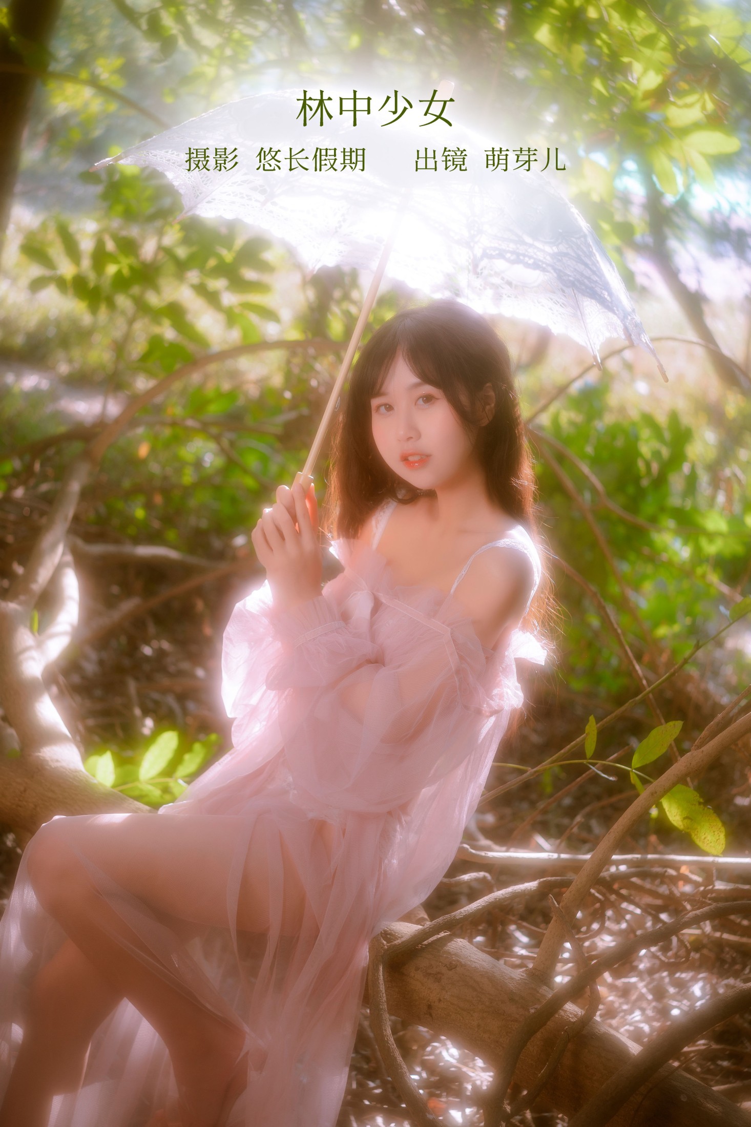 图片[1] - 萌芽儿o0 - 《林中少女》[31P] - 机器猫次元 - 机器猫次元