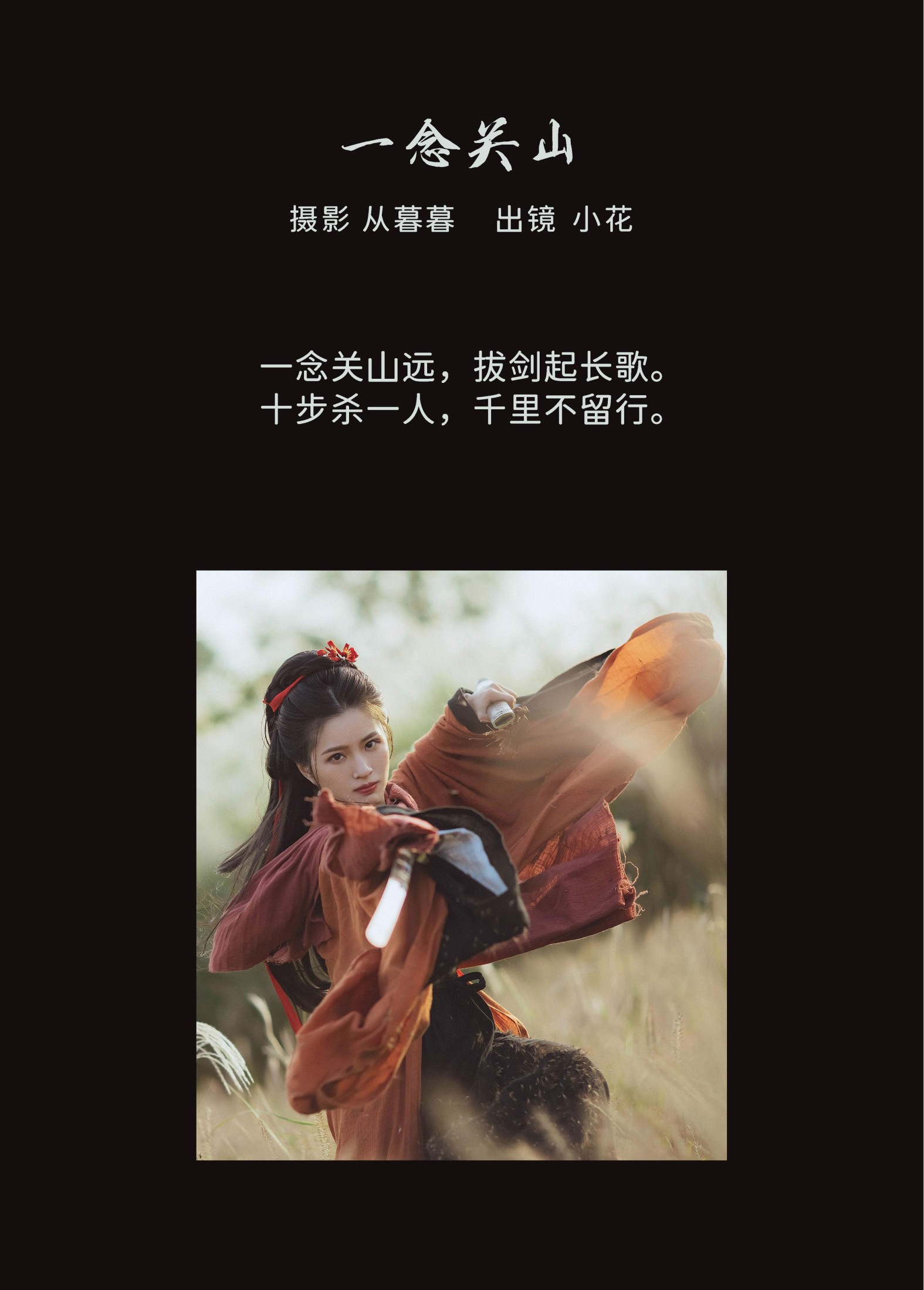 图片[2] - 小花 - 《一念关山》[20P] - 机器猫次元 - 机器猫次元