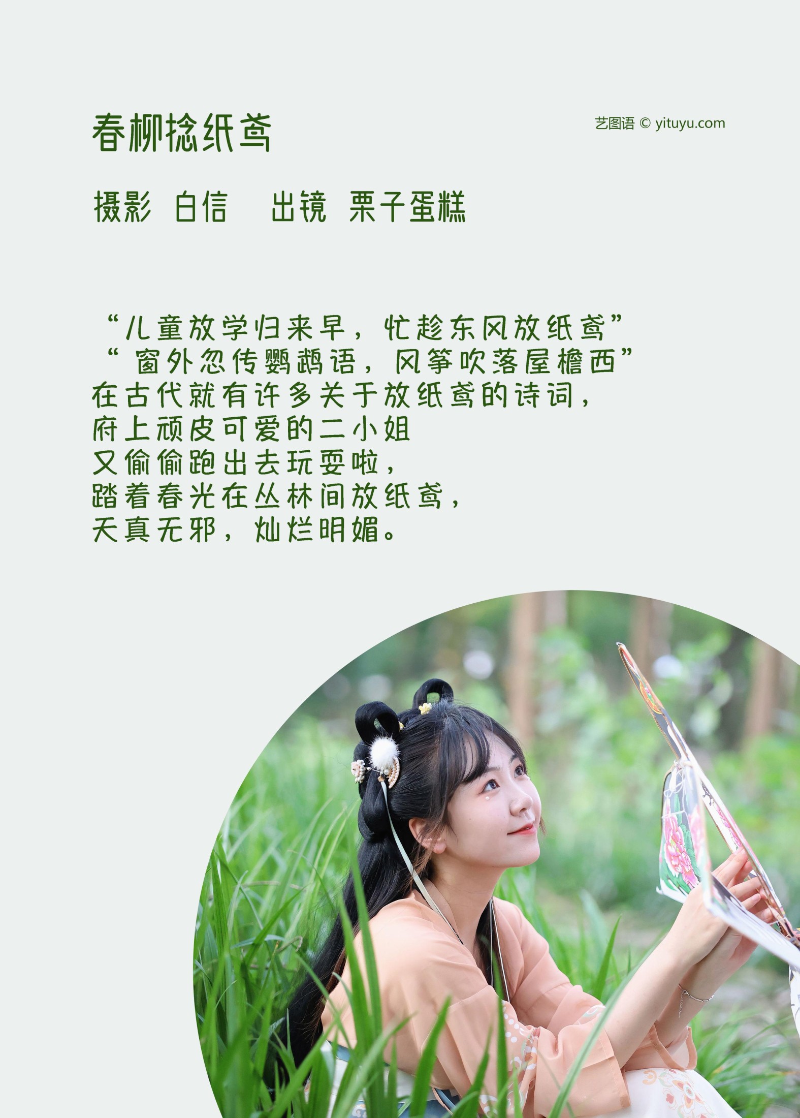 图片[2] - 栗子蛋糕 - 《春柳捻纸鸢》[21P] - 机器猫次元 - 机器猫次元