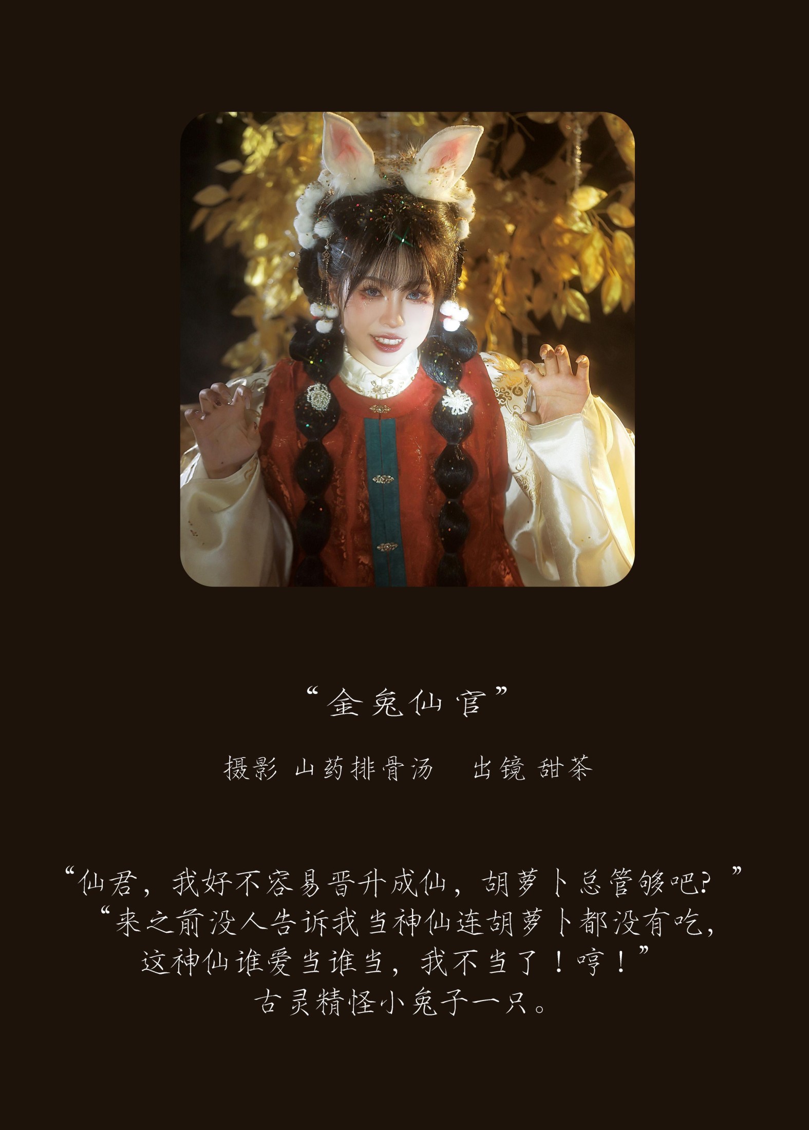图片[2] - 甜茶 - 《金兔仙官》[21P] - 机器猫次元 - 机器猫次元