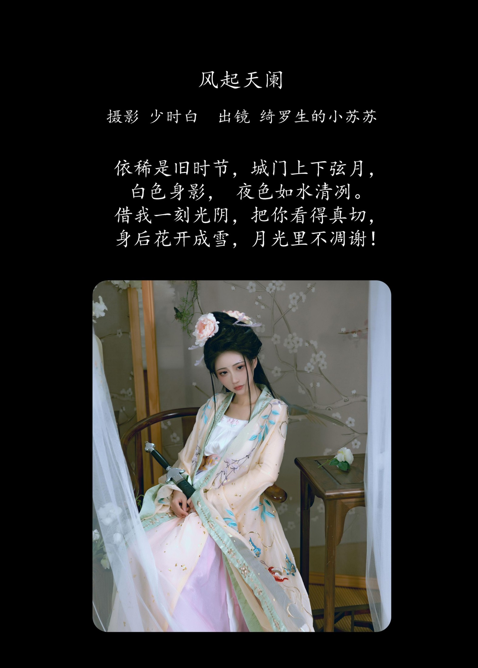 图片[2] - 绮罗生的小苏苏 - 《风起天阑》[24P] - 机器猫次元 - 机器猫次元