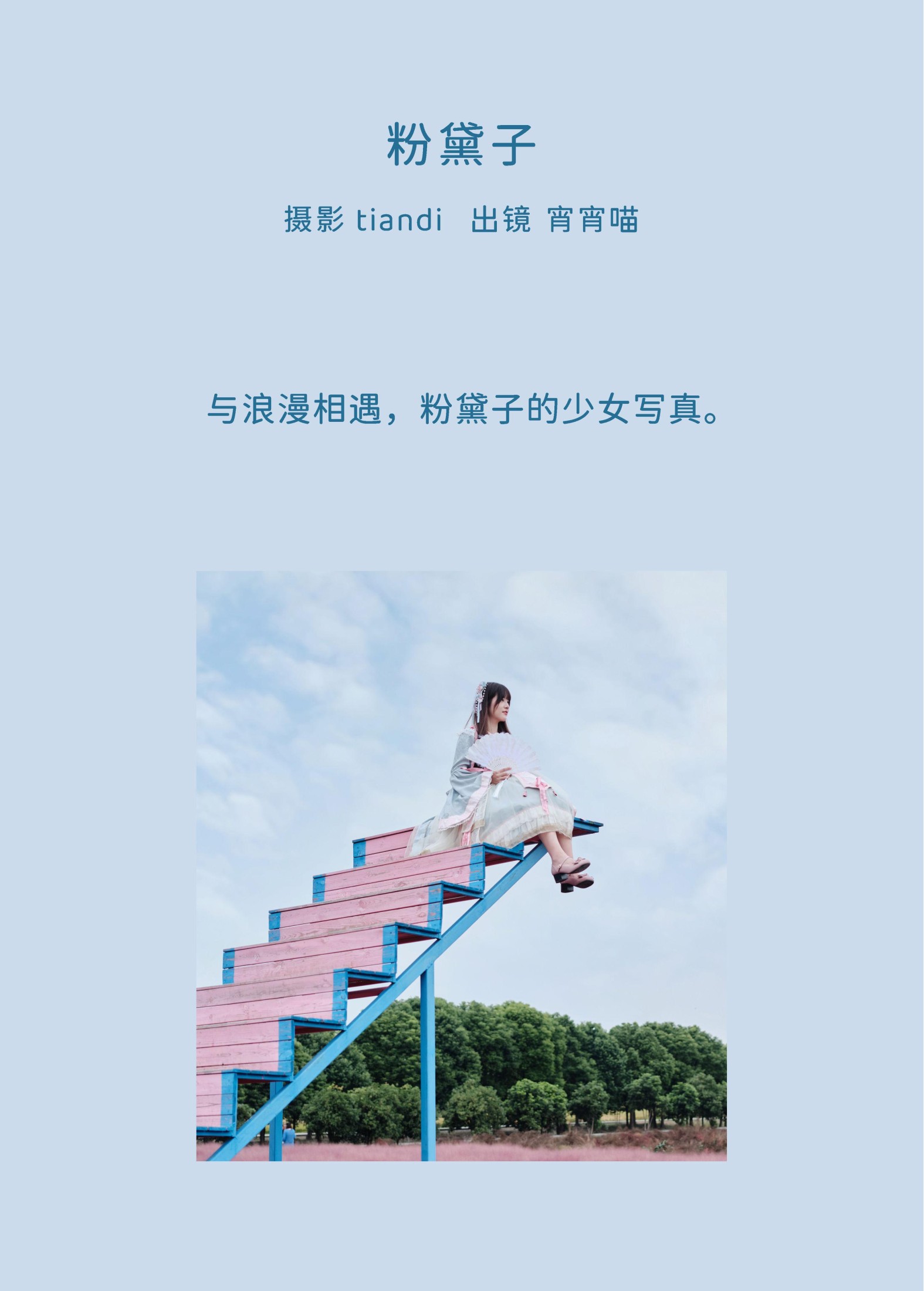 图片[2] - 宵宵喵 - 《粉黛子》[29P] - 机器猫次元 - 机器猫次元