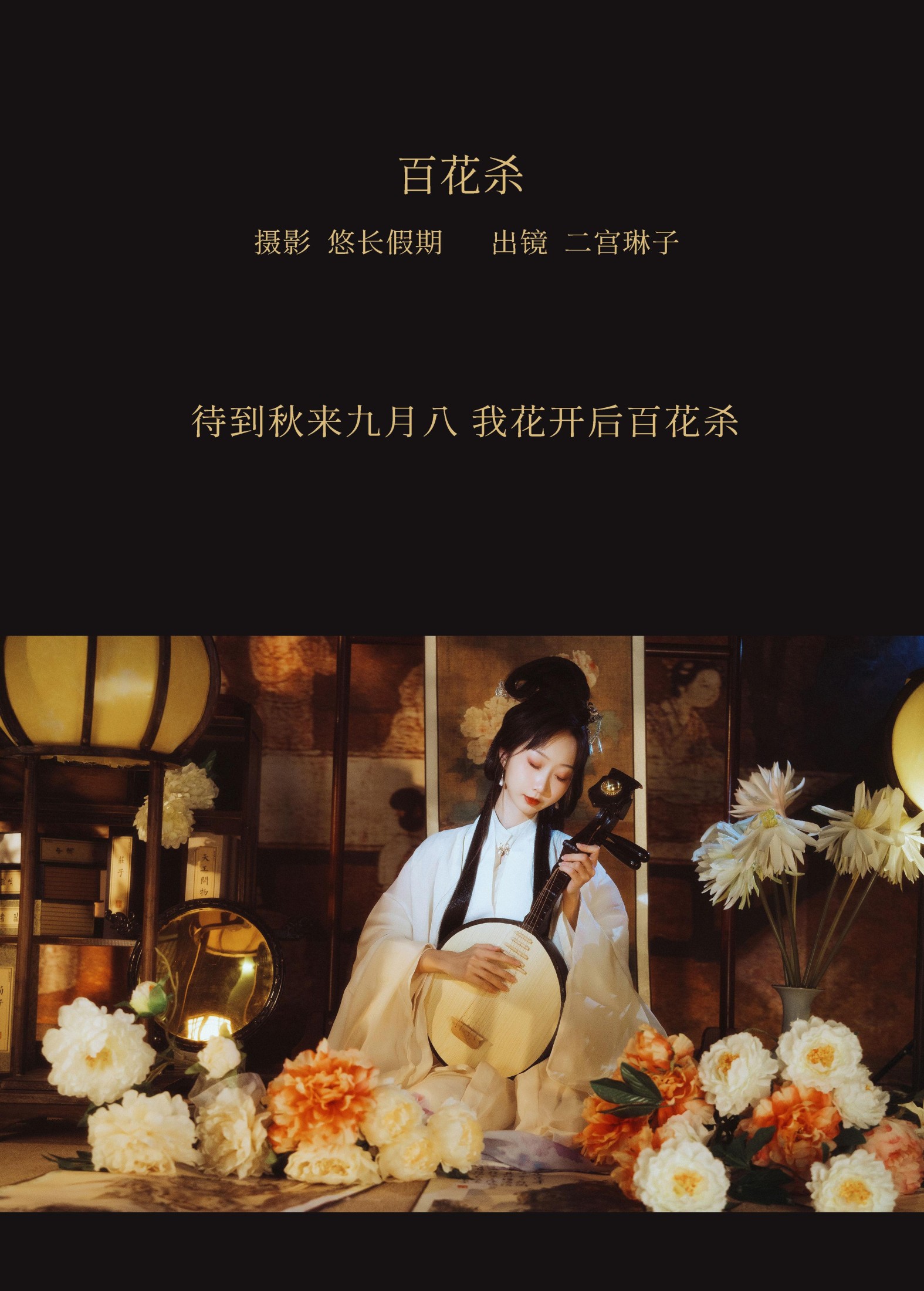 图片[2] - 二宫琳子-Rinko - 《百花杀》[33P] - 机器猫次元 - 机器猫次元
