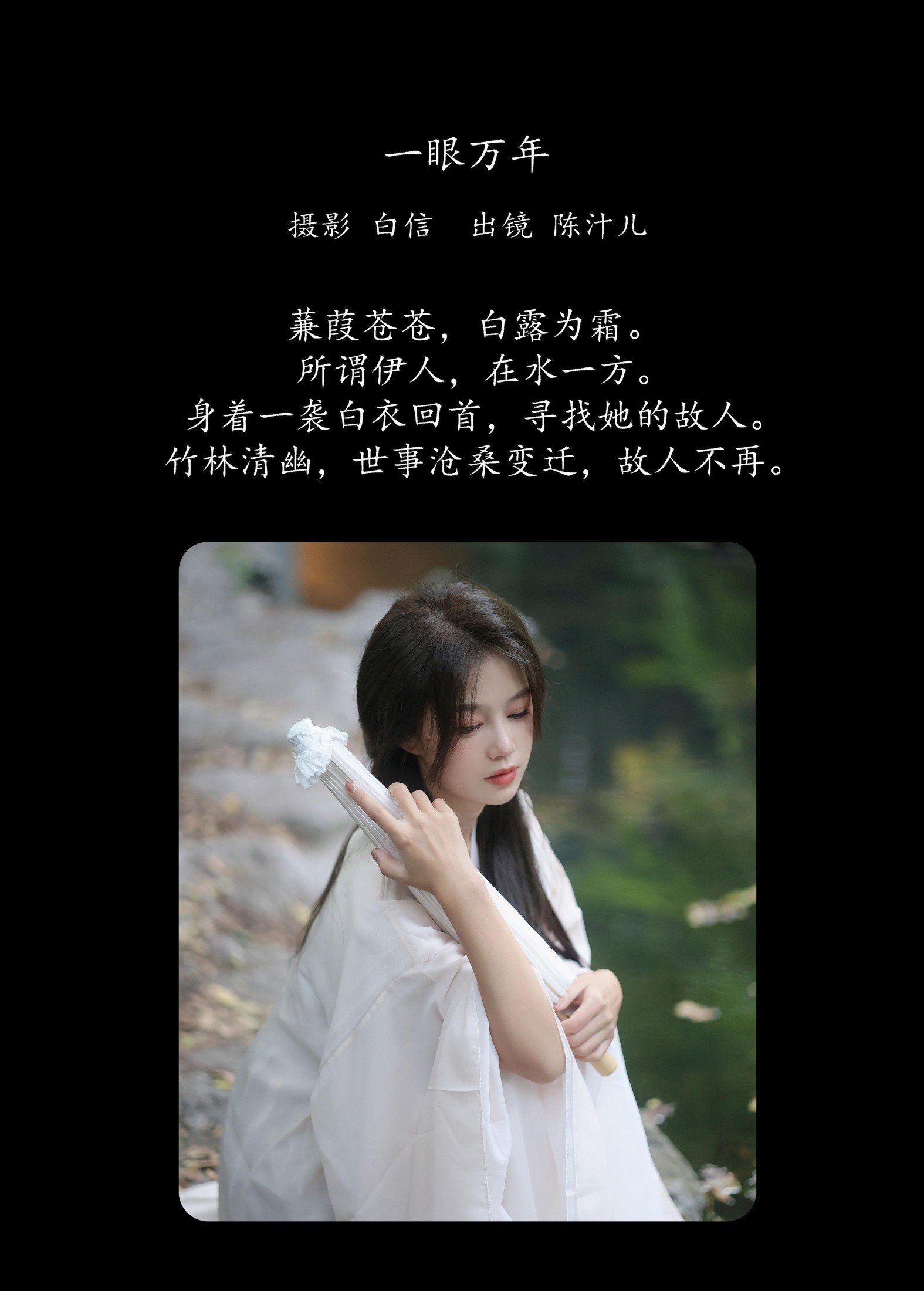 图片[2] - 陈汁儿 - 《一眼万年》[21P] - 机器猫次元 - 机器猫次元