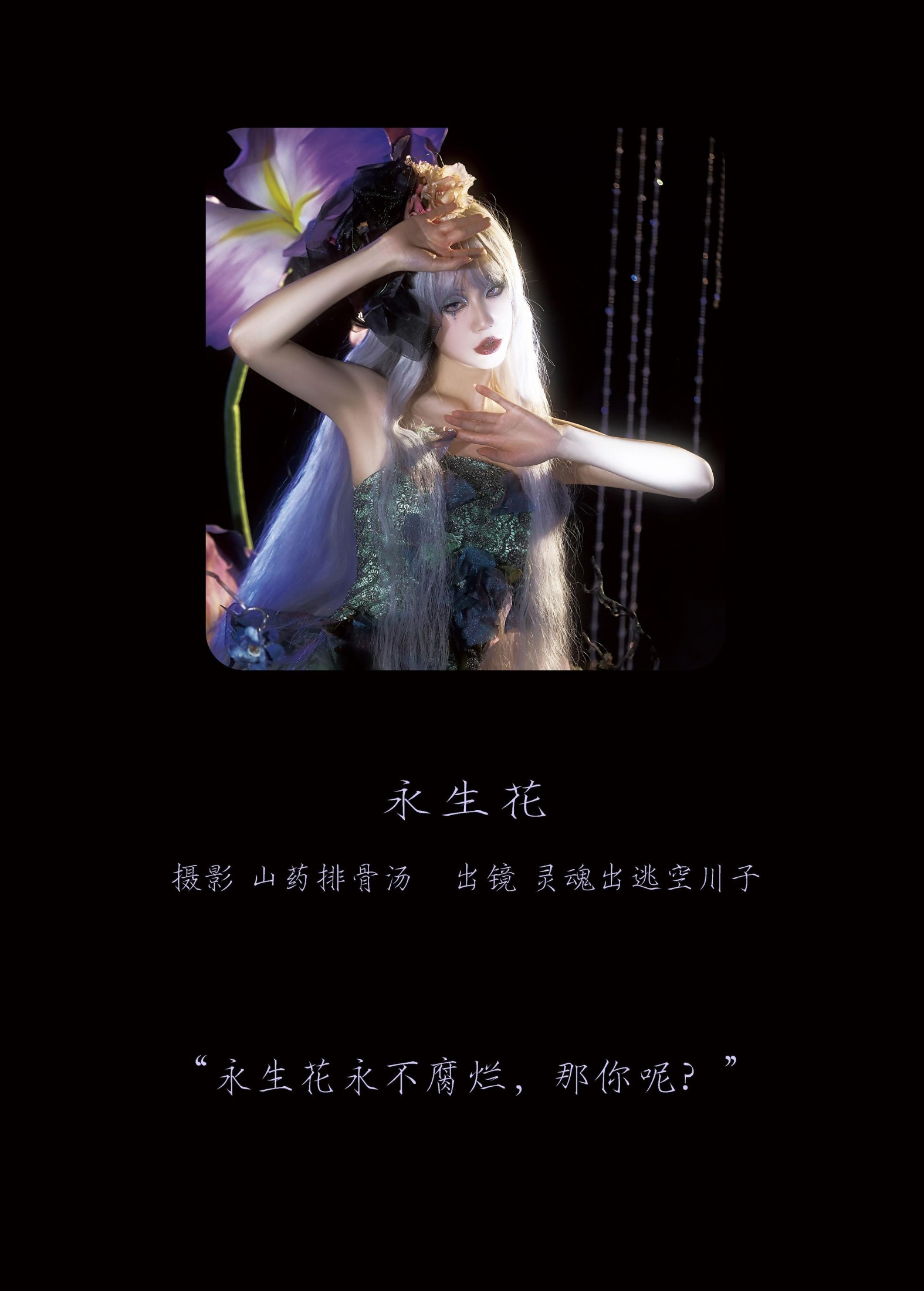 图片[2] - 灵魂出逃空川子 - 《永生花》[22P] - 机器猫次元 - 机器猫次元