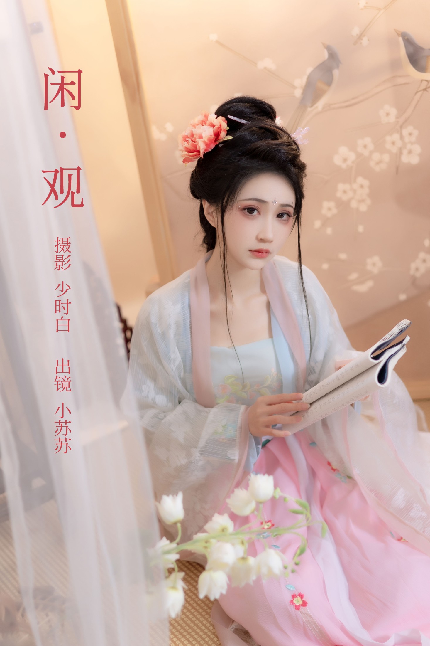 图片[1] - 绮罗生的小苏苏 - 《闲观》[28P] - 机器猫次元 - 机器猫次元
