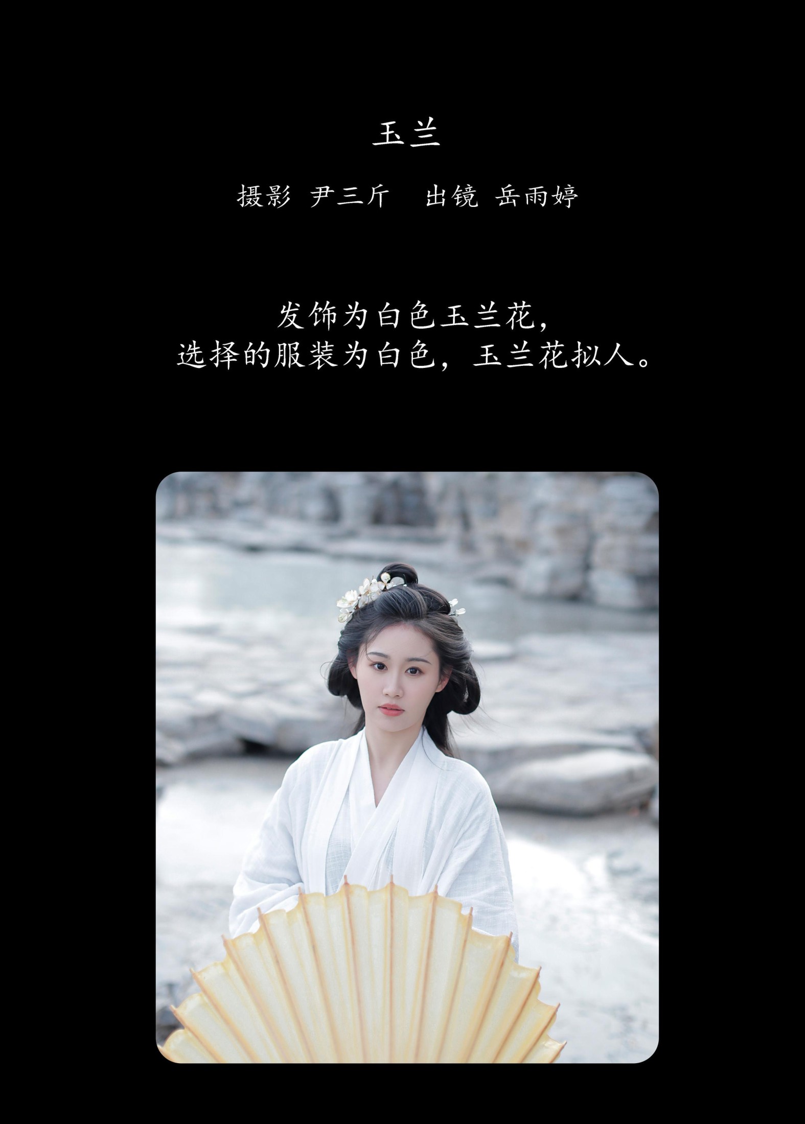 图片[2] - 岳雨婷 - 《玉兰》[22P] - 机器猫次元 - 机器猫次元