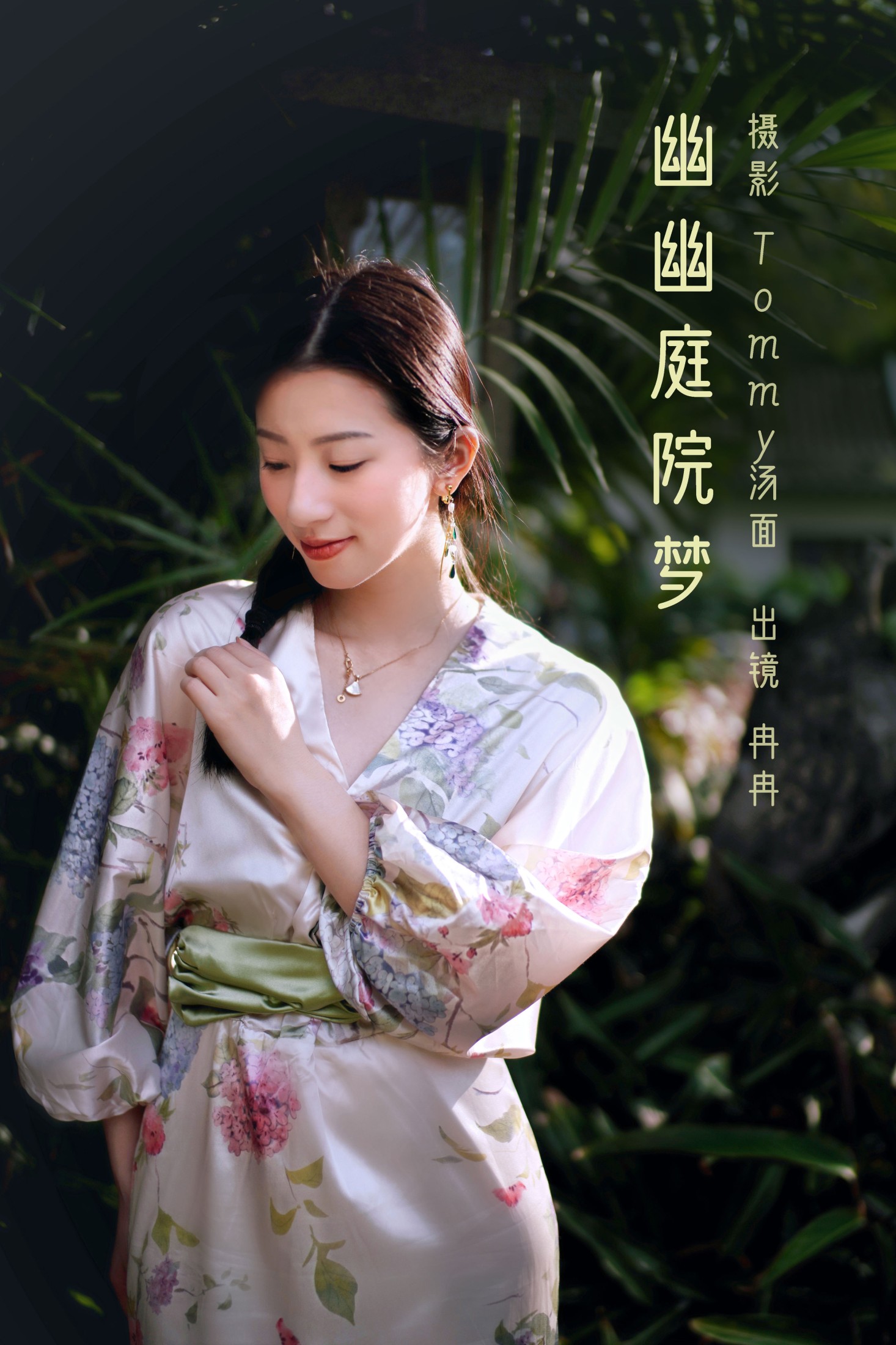 图片[1] - 冉冉 - 《幽幽庭院梦》[38P] - 机器猫次元 - 机器猫次元