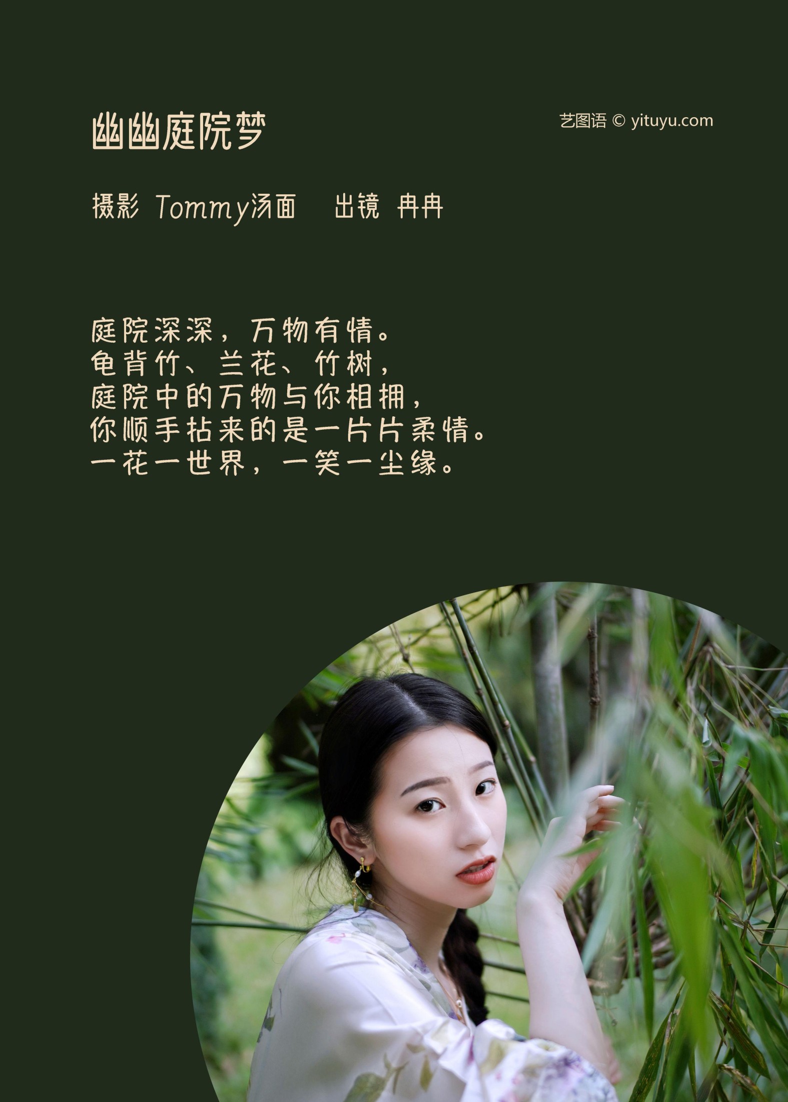 图片[2] - 冉冉 - 《幽幽庭院梦》[38P] - 机器猫次元 - 机器猫次元