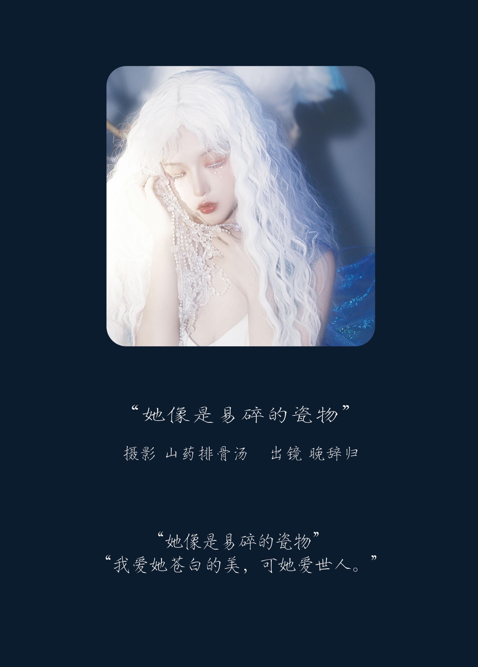 图片[2] - 晚辞归 - 《她像是易碎的瓷物》[21P] - 机器猫次元 - 机器猫次元
