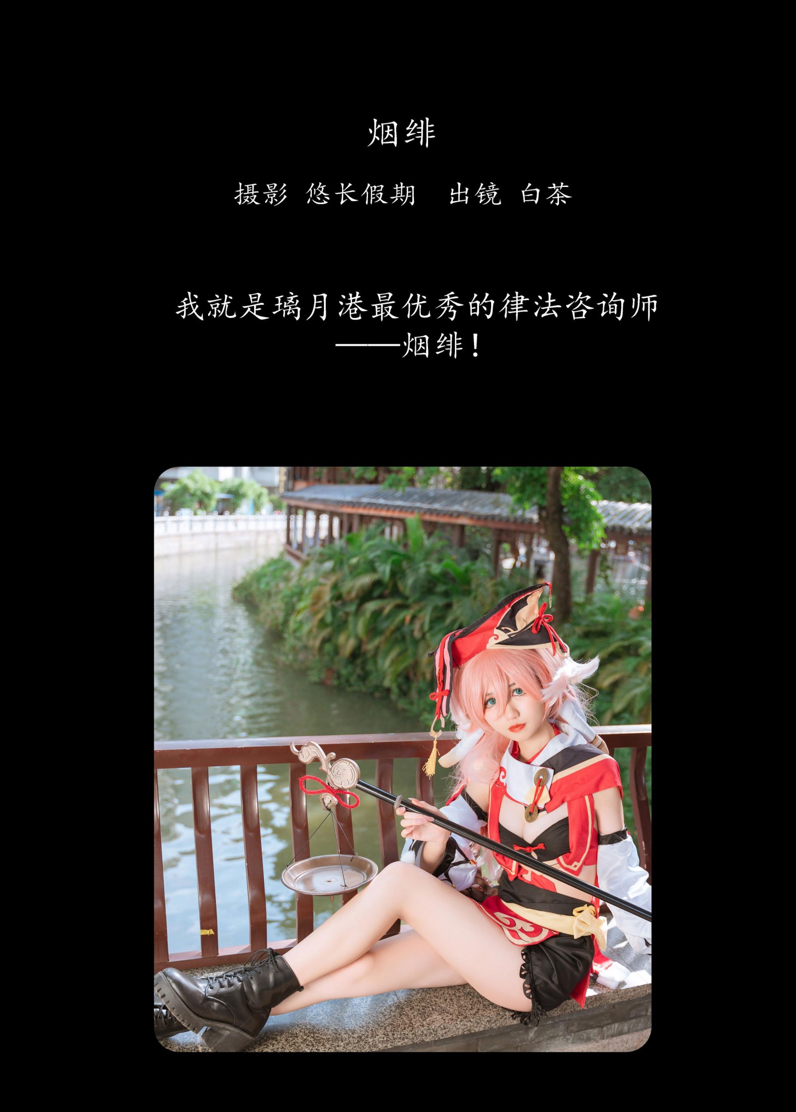 图片[2] - 白茶 - 《烟绯》[21P] - 机器猫次元 - 机器猫次元