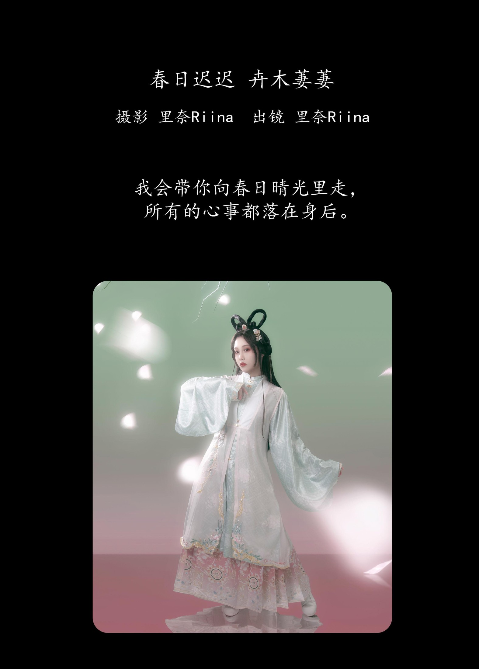 图片[2] - 里奈Riina - 《春日迟迟，卉木萋萋》[23P] - 机器猫次元 - 机器猫次元