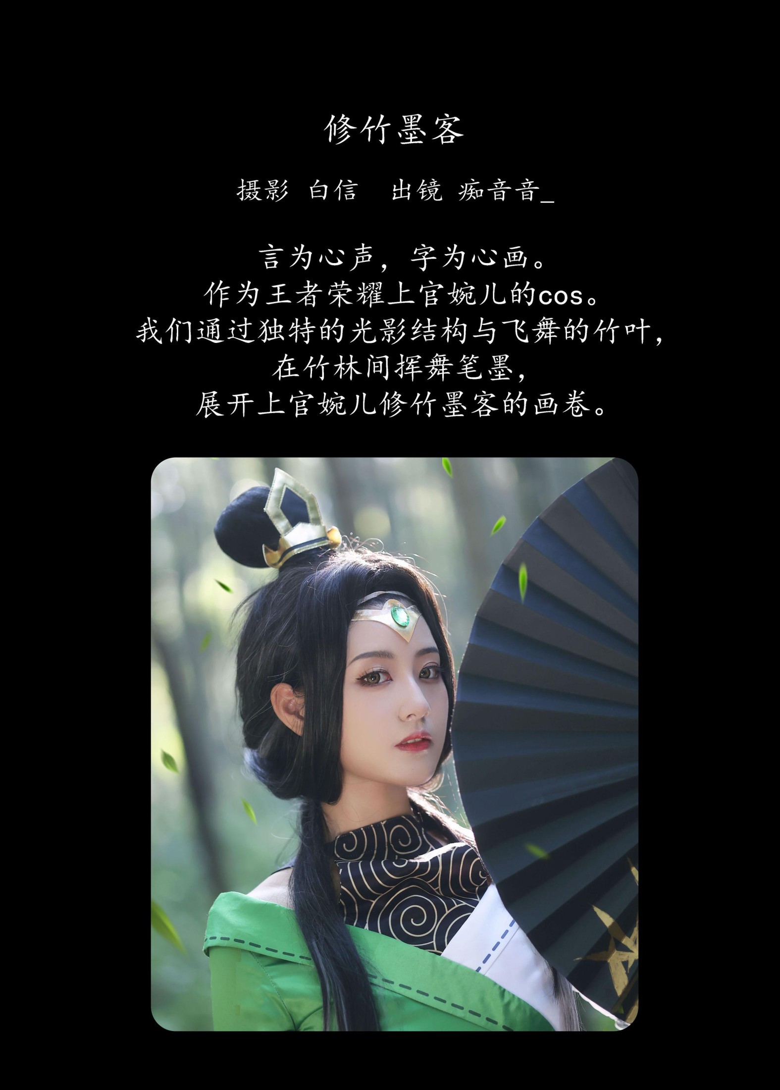 图片[2] - 痴音音_ - 《修竹墨客》[22P] - 机器猫次元 - 机器猫次元