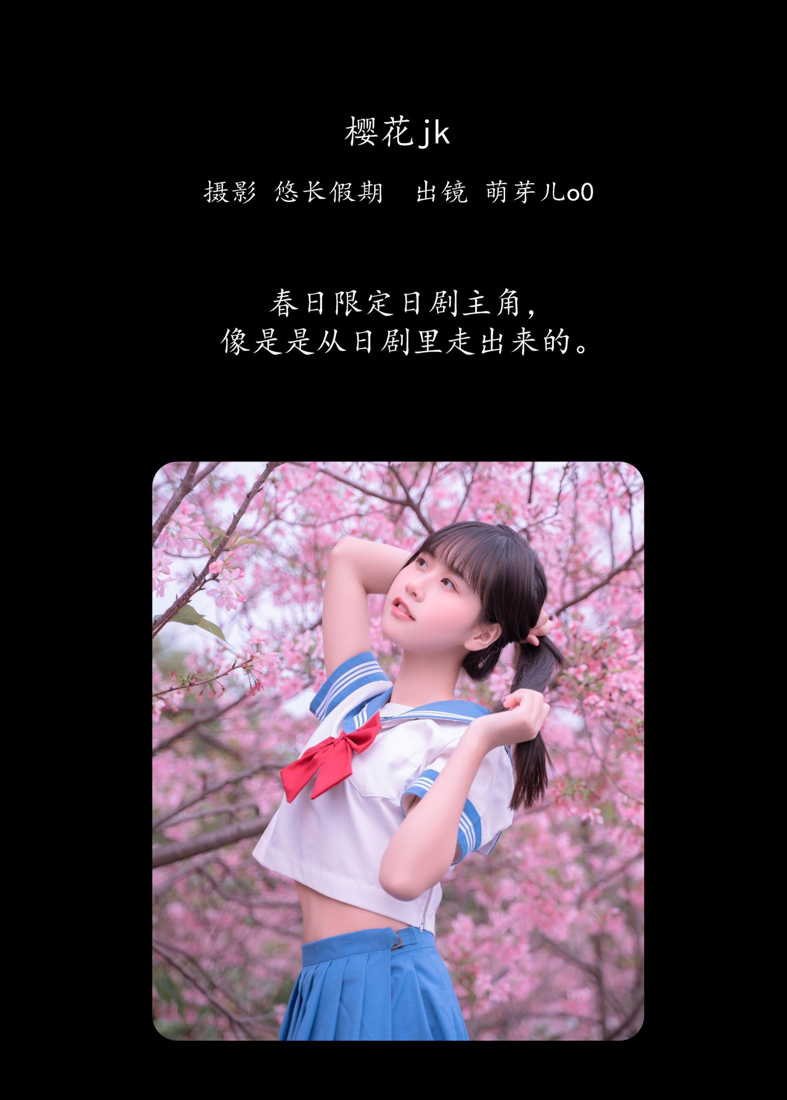 图片[2] - 萌芽儿o0 - 《樱花jk》[32P] - 机器猫次元 - 机器猫次元