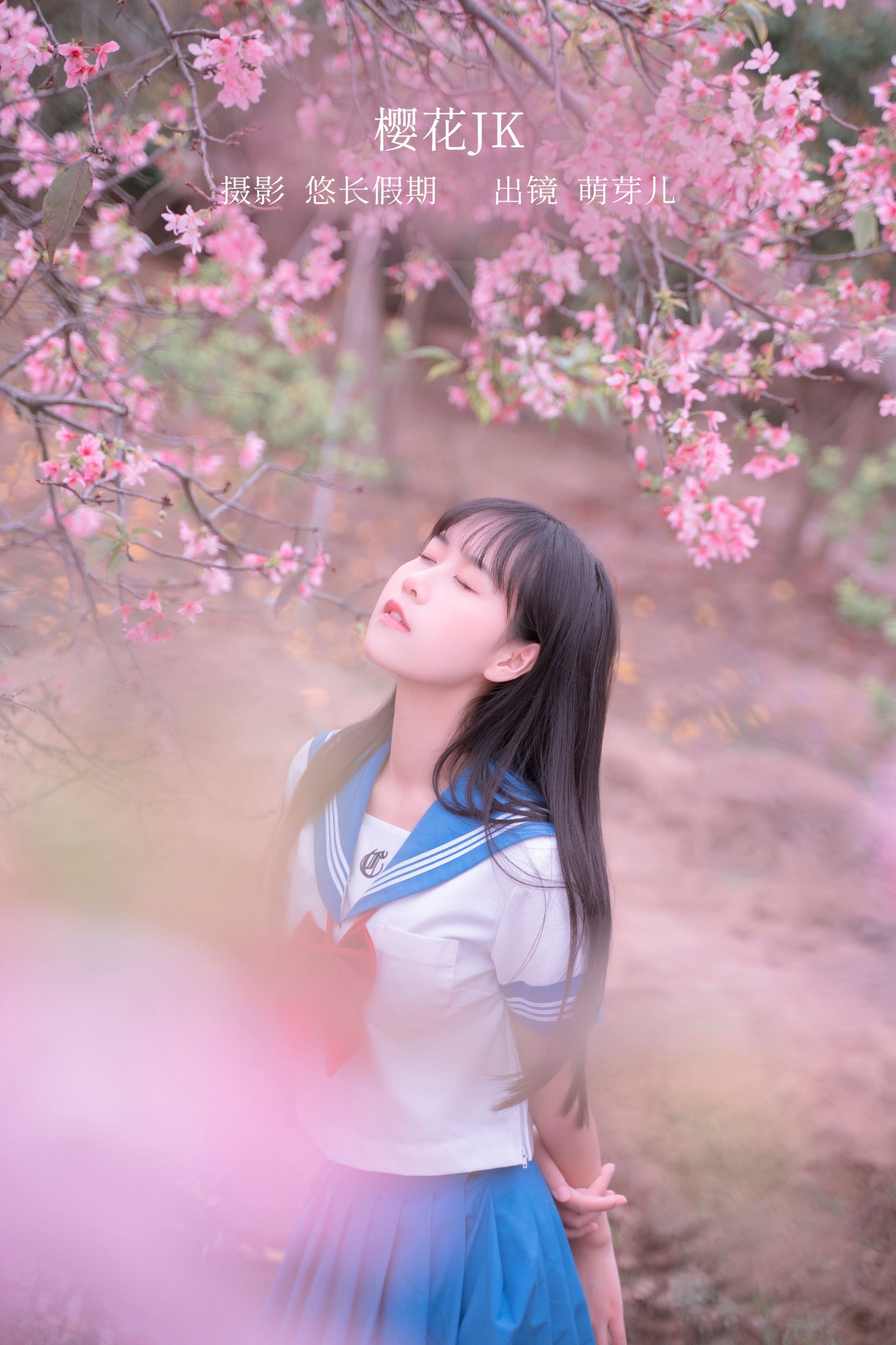 图片[1] - 萌芽儿o0 - 《樱花jk》[32P] - 机器猫次元 - 机器猫次元